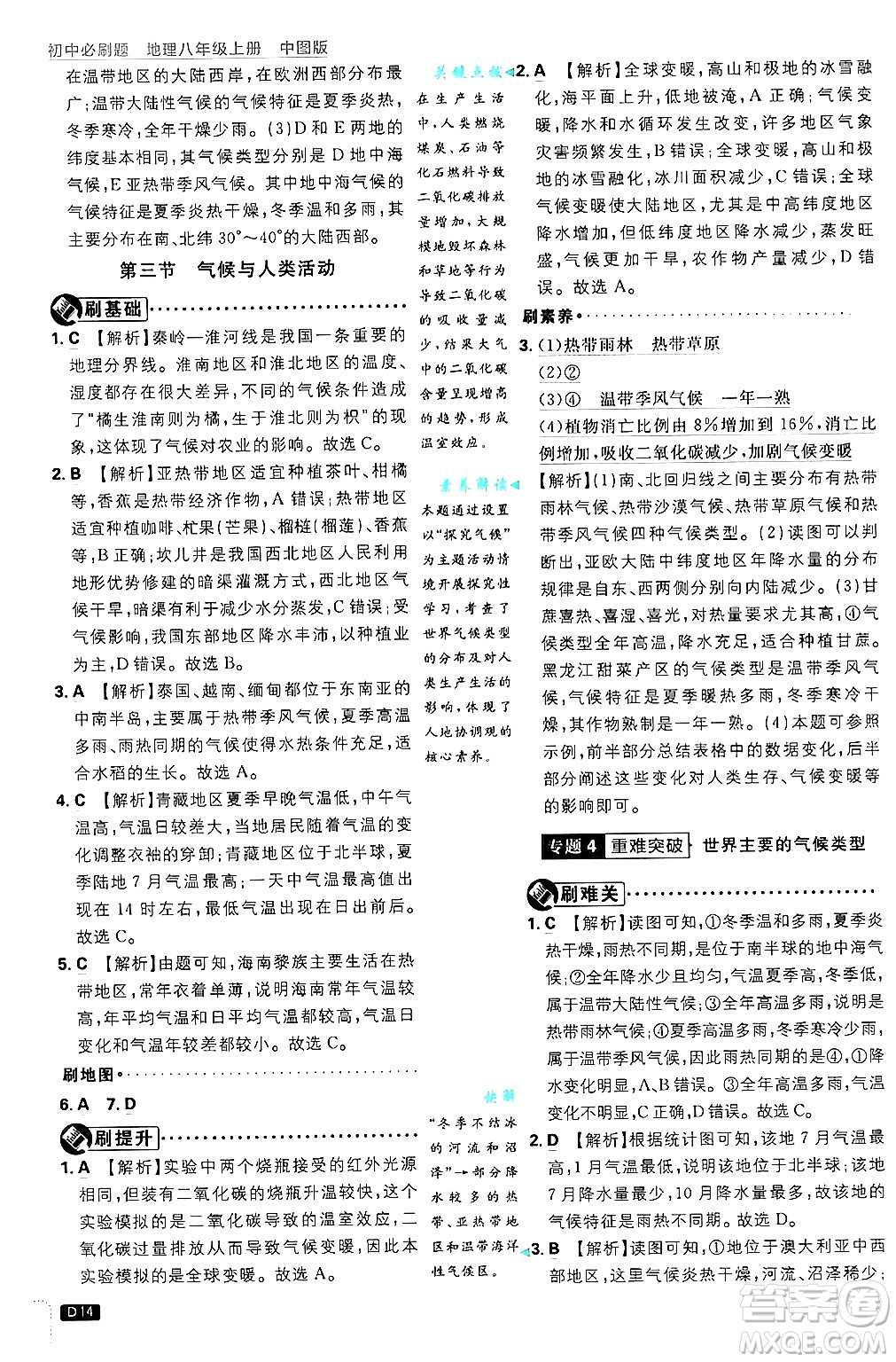 開明出版社2025屆初中必刷題拔尖提優(yōu)訓(xùn)練八年級地理上冊中圖版答案