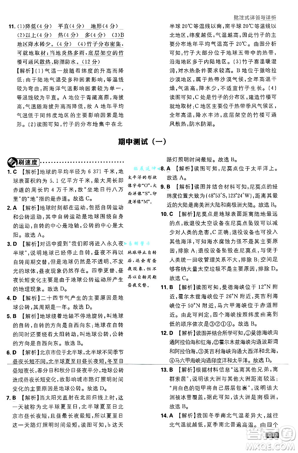 開明出版社2025屆初中必刷題拔尖提優(yōu)訓(xùn)練八年級地理上冊中圖版答案