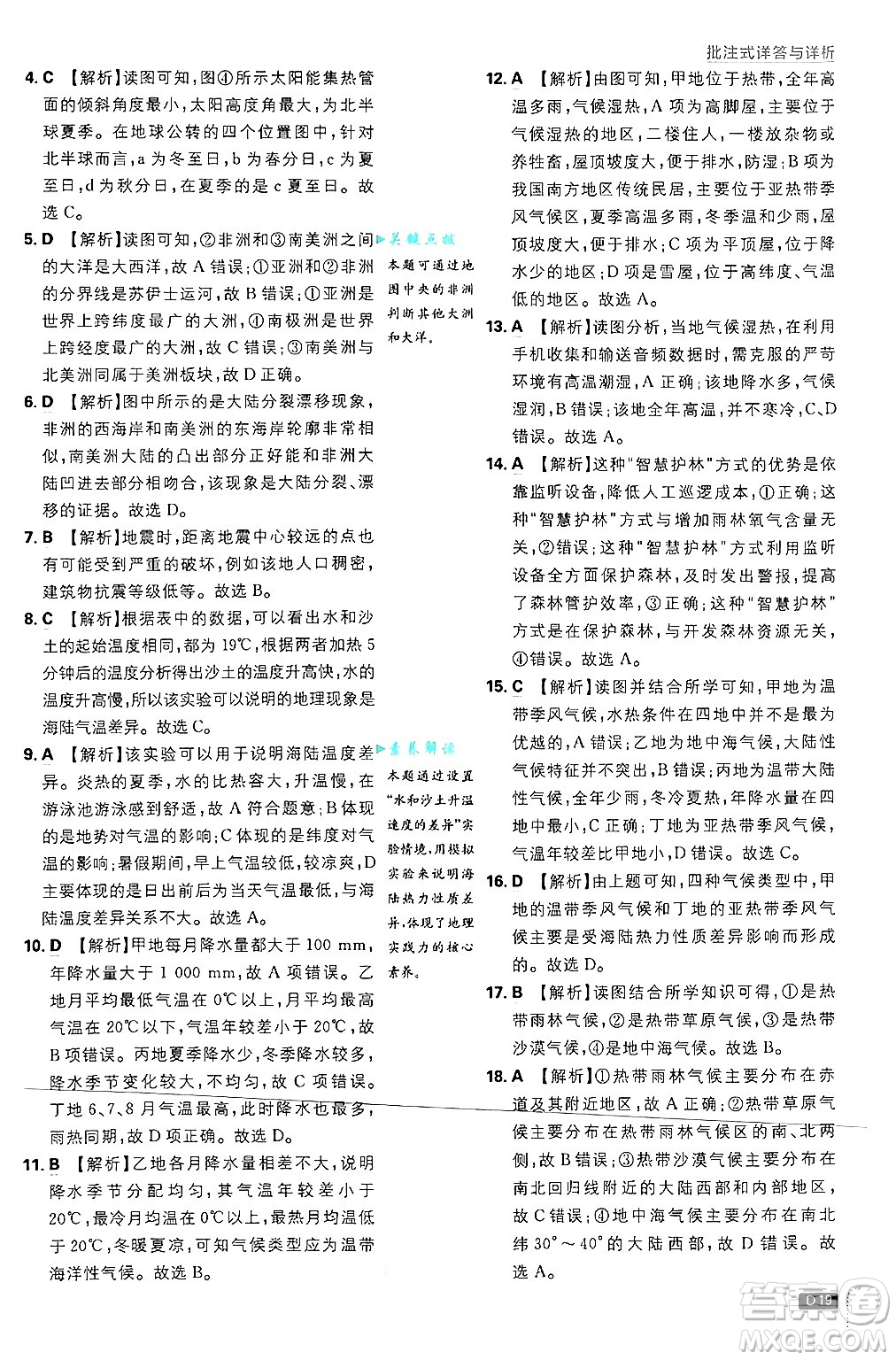 開明出版社2025屆初中必刷題拔尖提優(yōu)訓(xùn)練八年級地理上冊中圖版答案