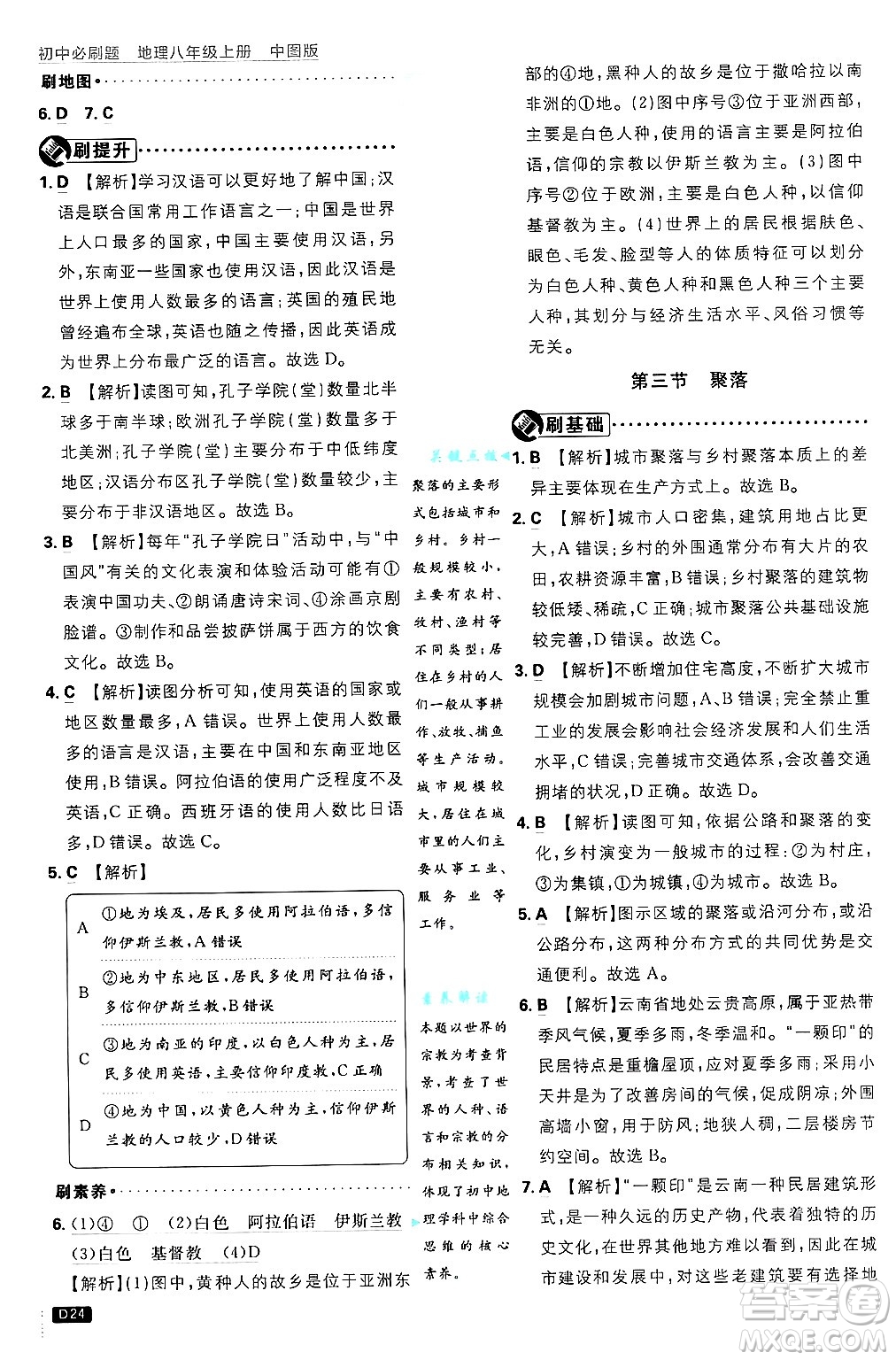 開明出版社2025屆初中必刷題拔尖提優(yōu)訓(xùn)練八年級地理上冊中圖版答案