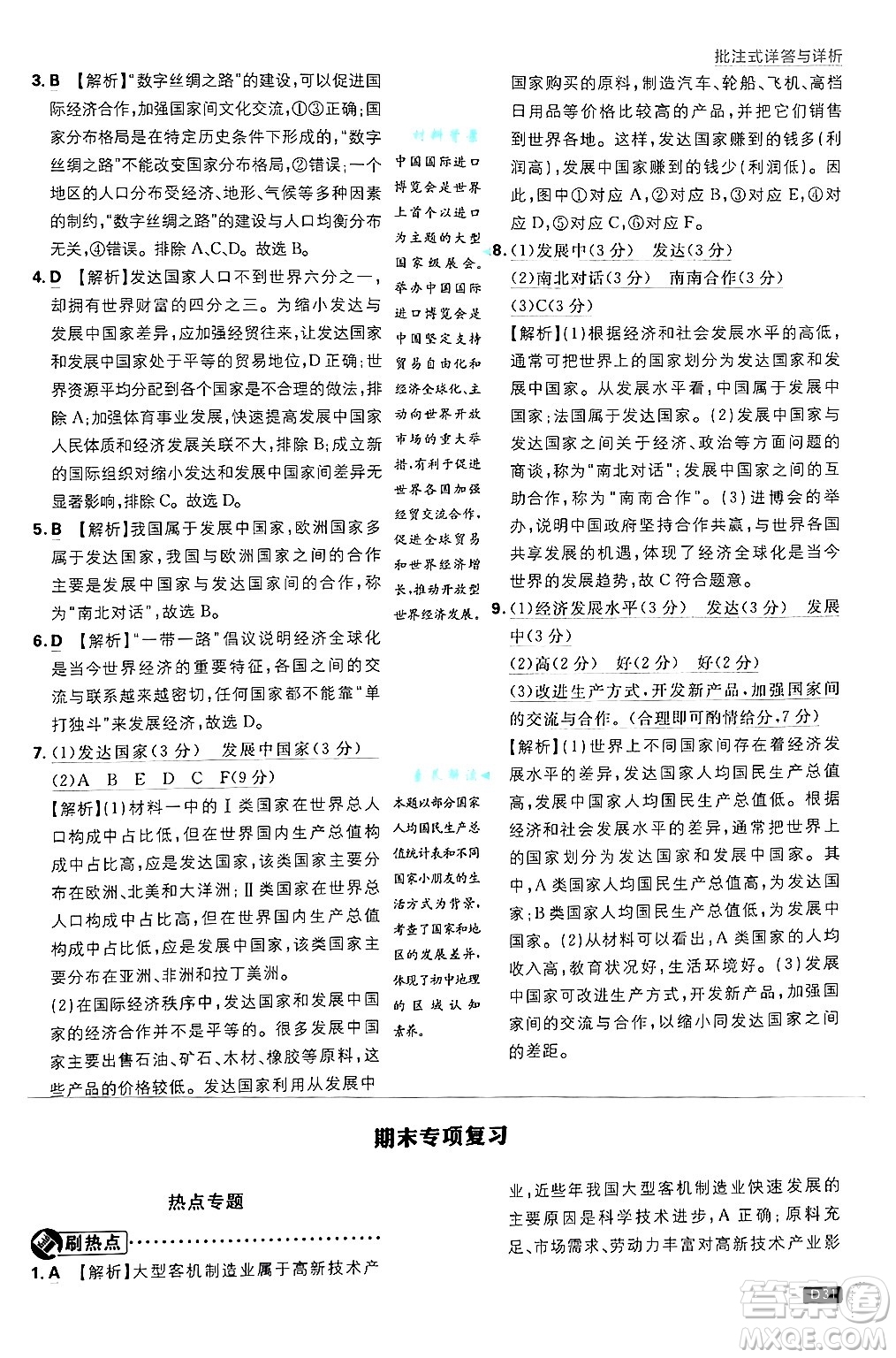 開明出版社2025屆初中必刷題拔尖提優(yōu)訓(xùn)練八年級地理上冊中圖版答案