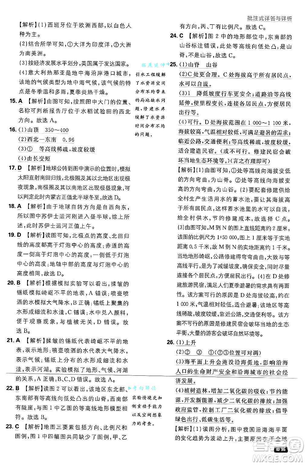 開明出版社2025屆初中必刷題拔尖提優(yōu)訓(xùn)練八年級地理上冊中圖版答案