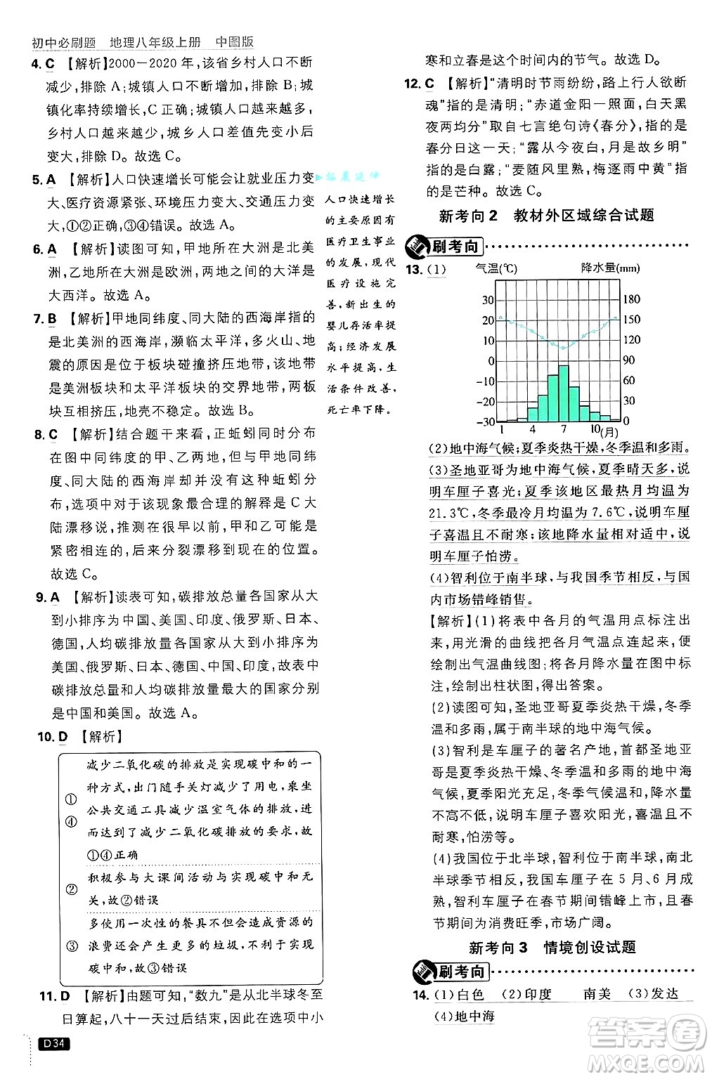 開明出版社2025屆初中必刷題拔尖提優(yōu)訓(xùn)練八年級地理上冊中圖版答案