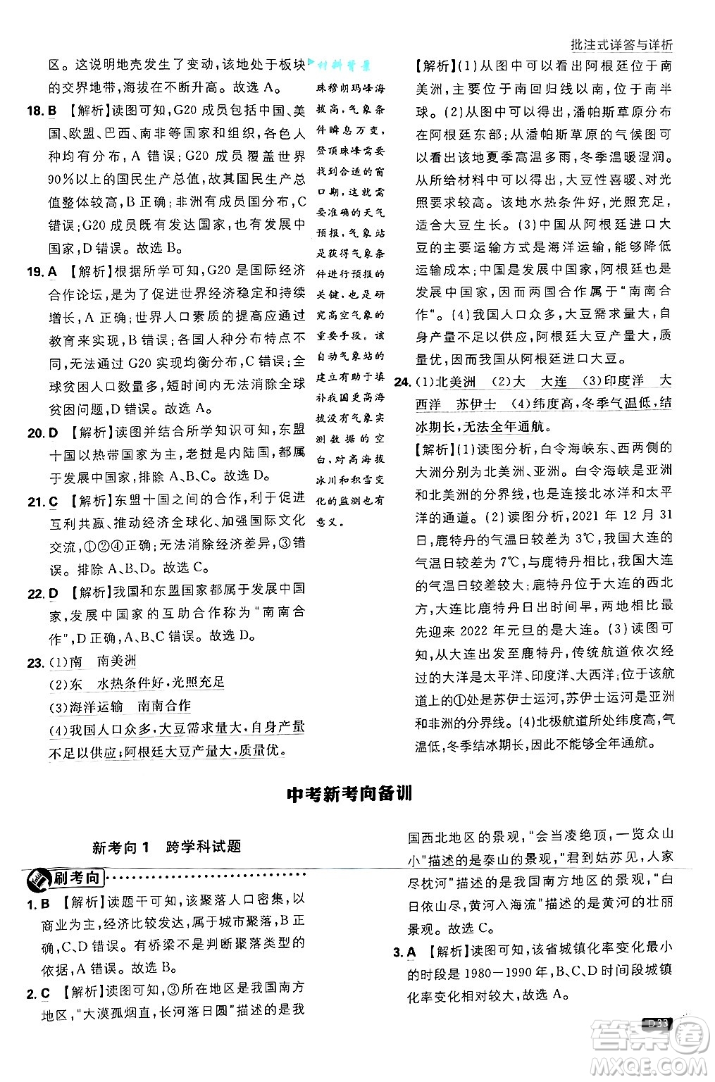 開明出版社2025屆初中必刷題拔尖提優(yōu)訓(xùn)練八年級地理上冊中圖版答案