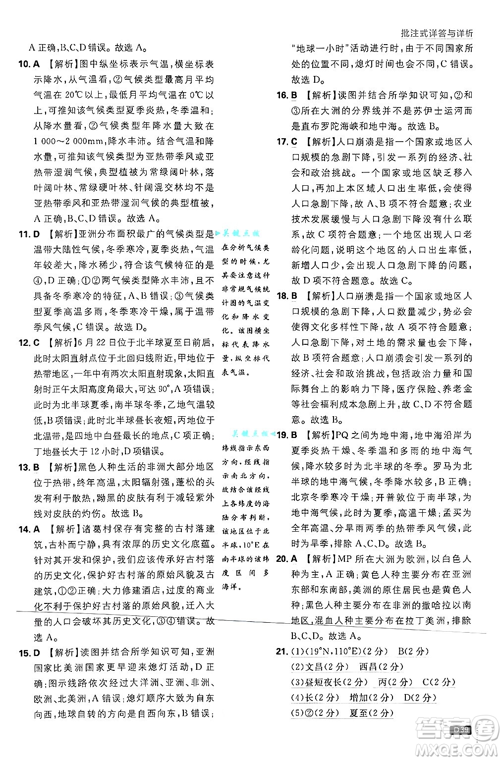 開明出版社2025屆初中必刷題拔尖提優(yōu)訓(xùn)練八年級地理上冊中圖版答案