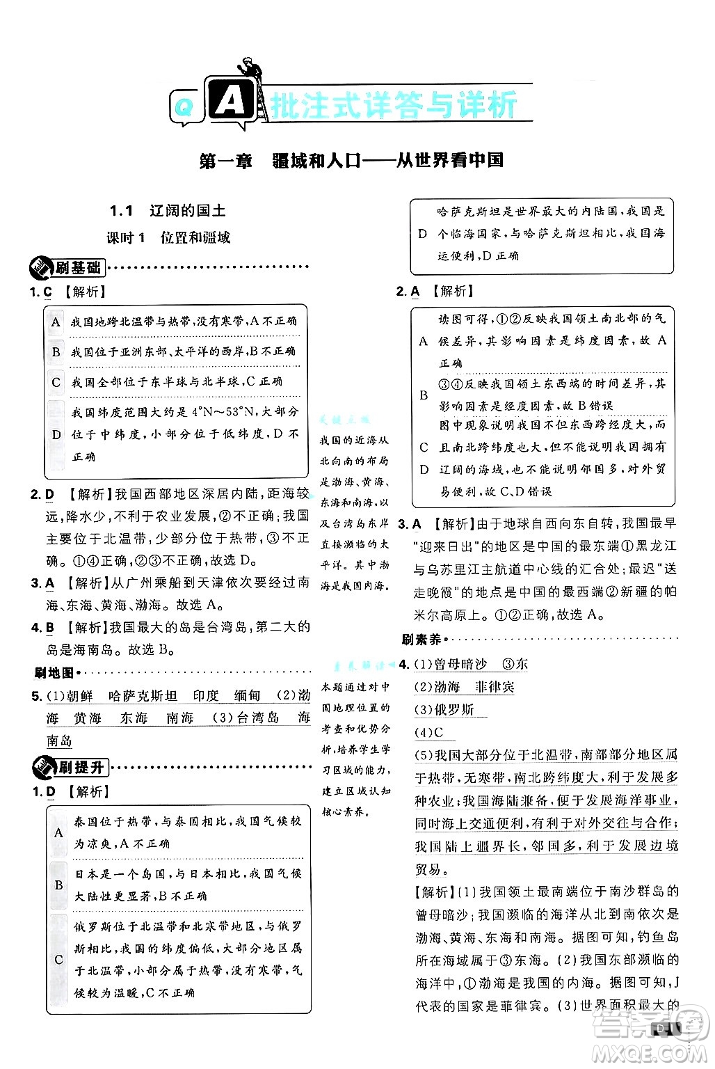 開(kāi)明出版社2025屆初中必刷題拔尖提優(yōu)訓(xùn)練八年級(jí)地理上冊(cè)課標(biāo)版晉教專版答案