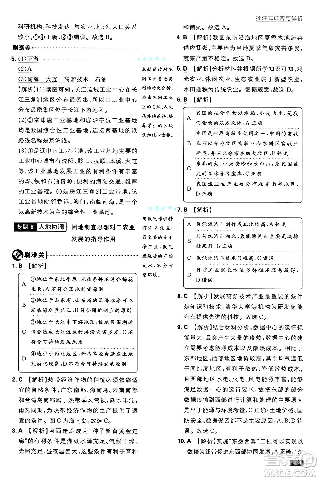 開(kāi)明出版社2025屆初中必刷題拔尖提優(yōu)訓(xùn)練八年級(jí)地理上冊(cè)課標(biāo)版晉教專版答案