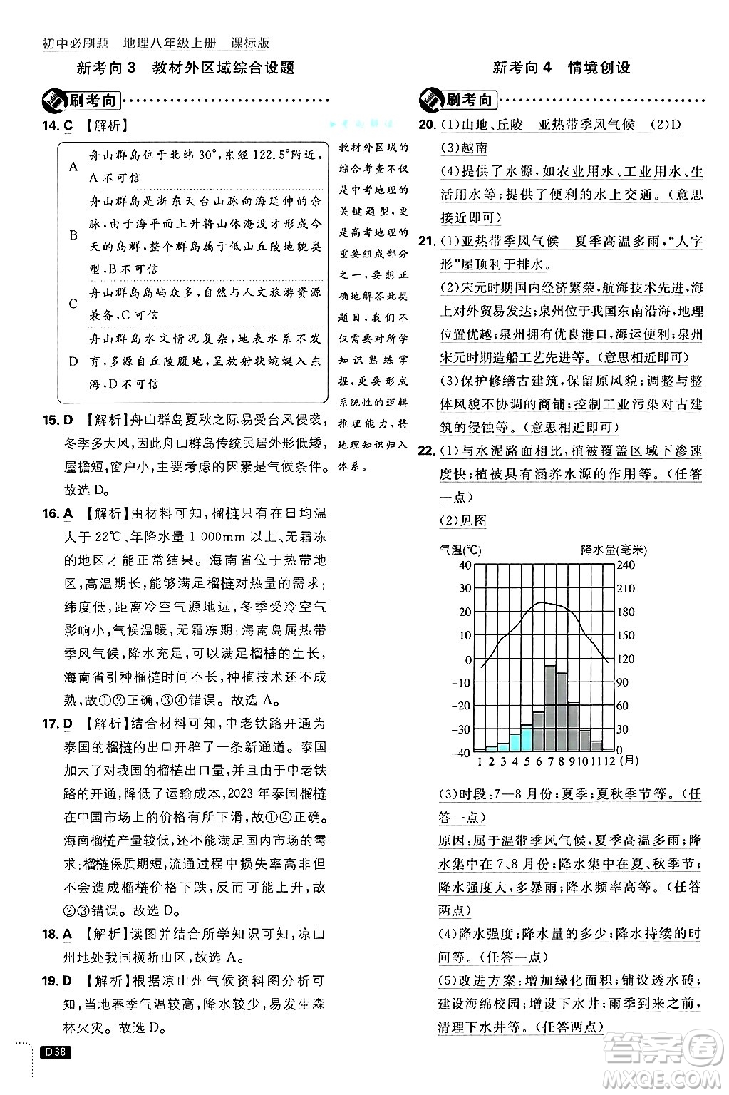 開(kāi)明出版社2025屆初中必刷題拔尖提優(yōu)訓(xùn)練八年級(jí)地理上冊(cè)課標(biāo)版晉教專版答案