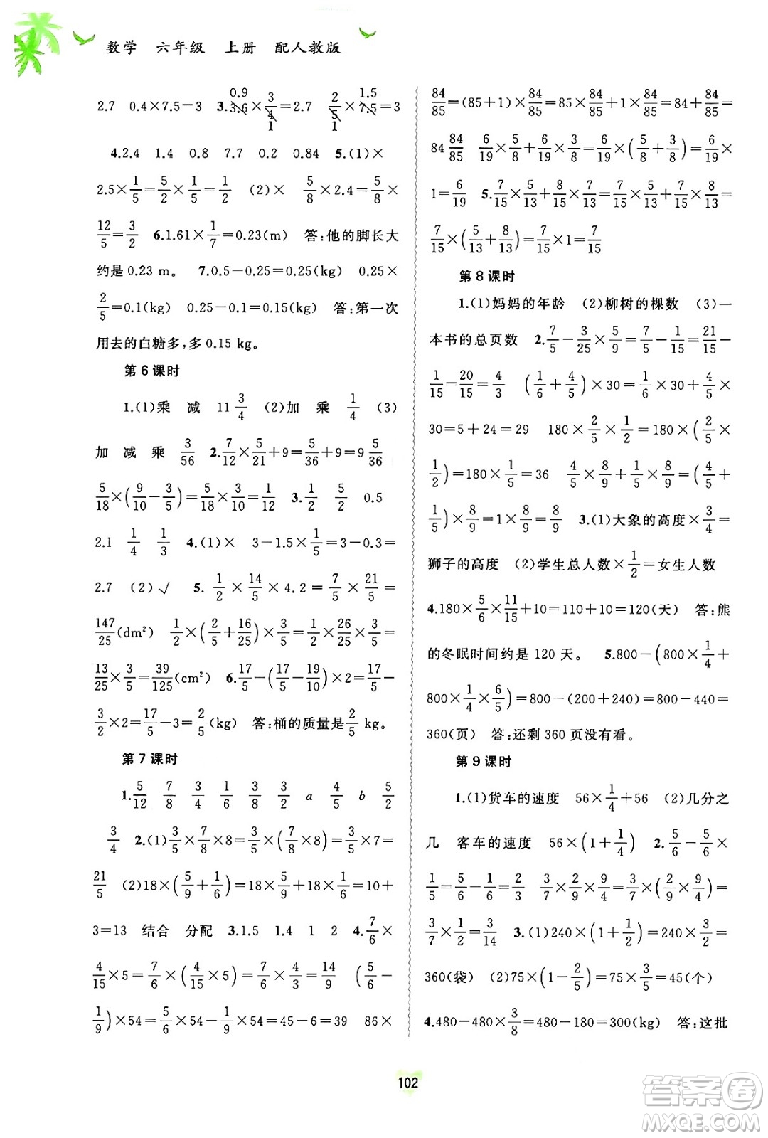 廣西教育出版社2024年秋新課程學(xué)習(xí)與測評同步學(xué)習(xí)六年級數(shù)學(xué)上冊人教版答案