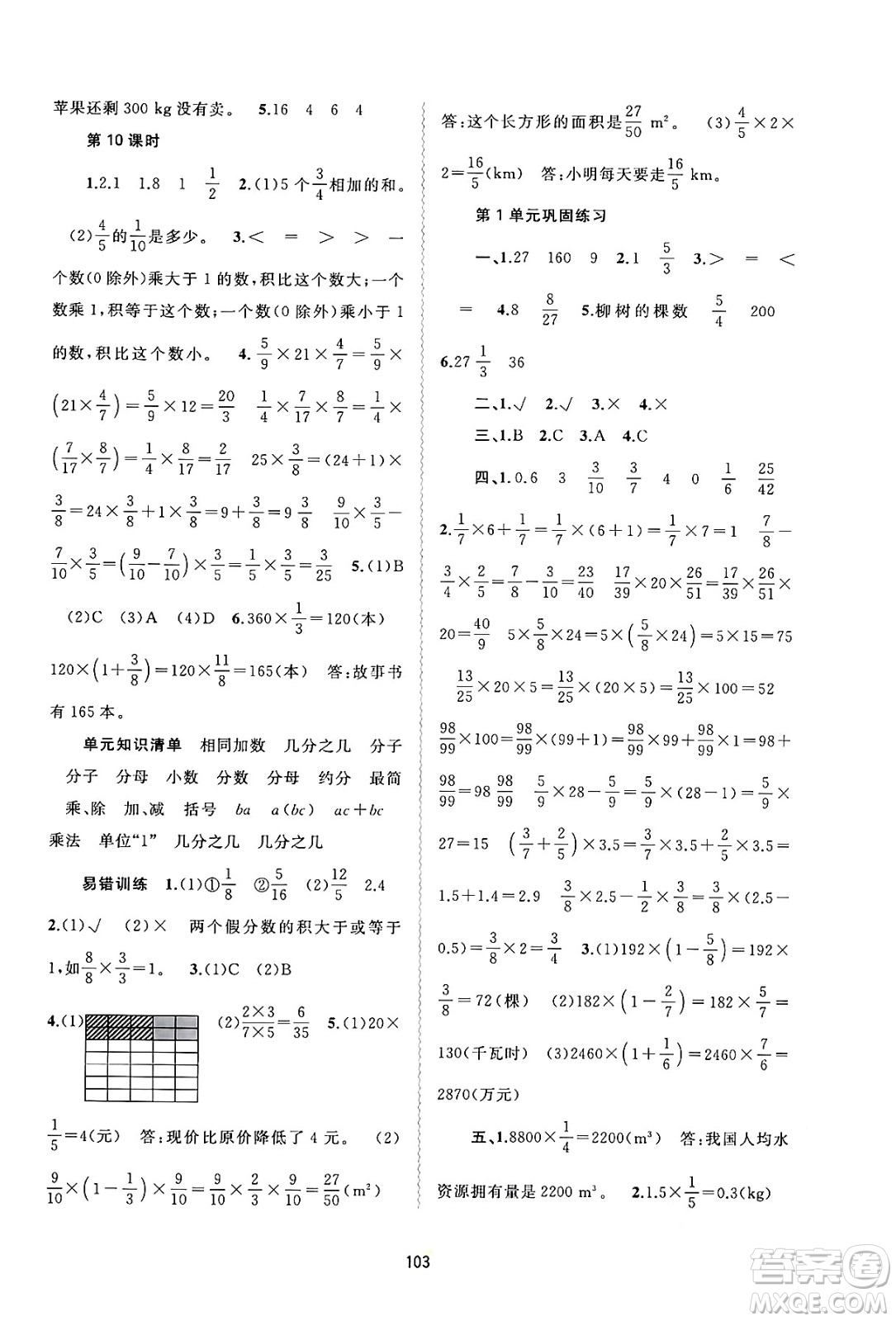 廣西教育出版社2024年秋新課程學(xué)習(xí)與測評同步學(xué)習(xí)六年級數(shù)學(xué)上冊人教版答案