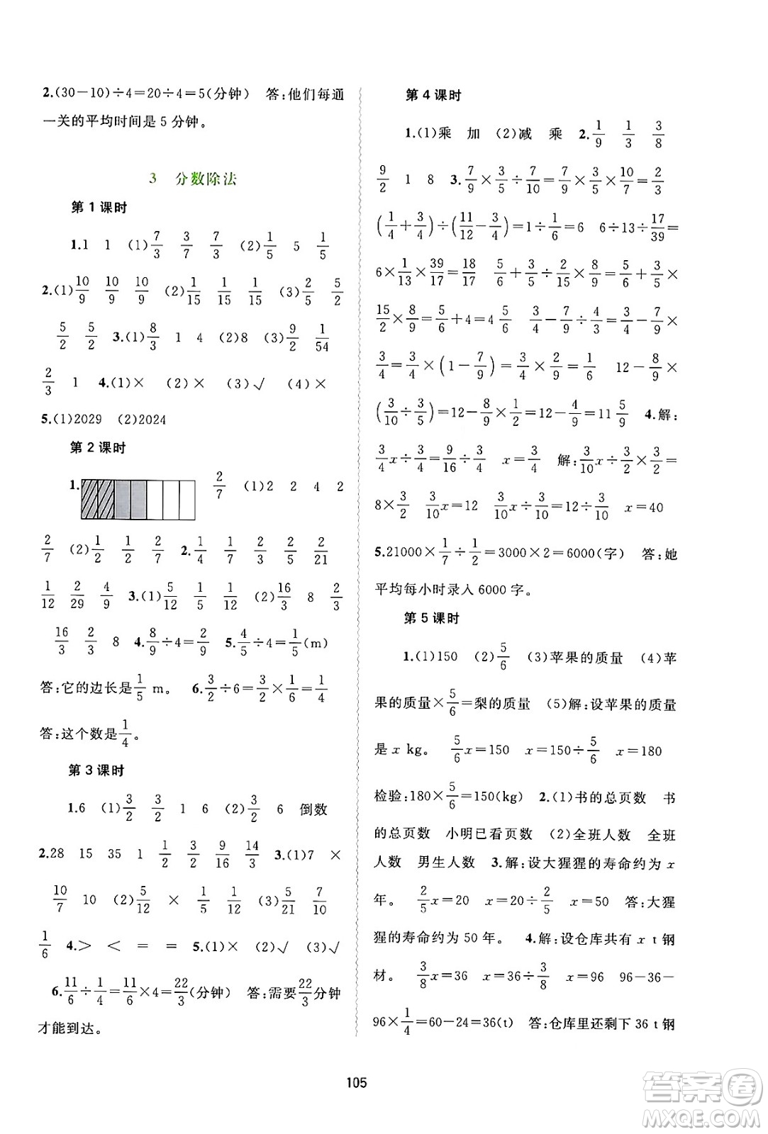 廣西教育出版社2024年秋新課程學(xué)習(xí)與測評同步學(xué)習(xí)六年級數(shù)學(xué)上冊人教版答案