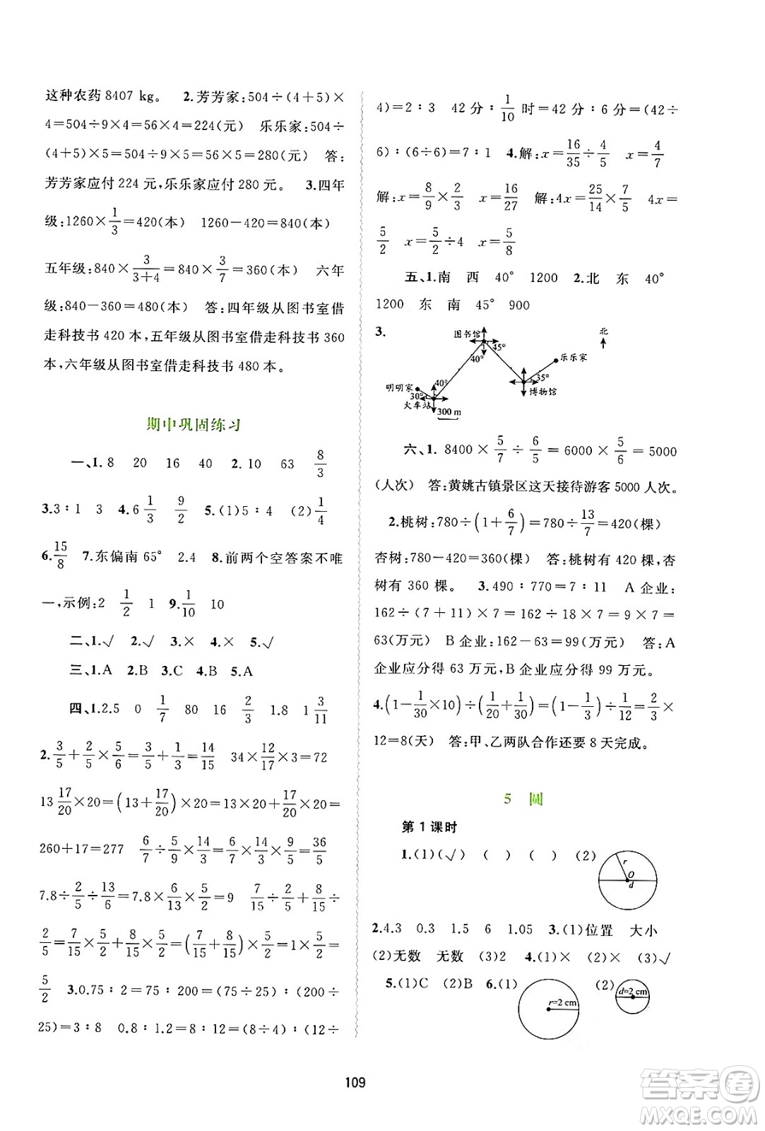 廣西教育出版社2024年秋新課程學(xué)習(xí)與測評同步學(xué)習(xí)六年級數(shù)學(xué)上冊人教版答案