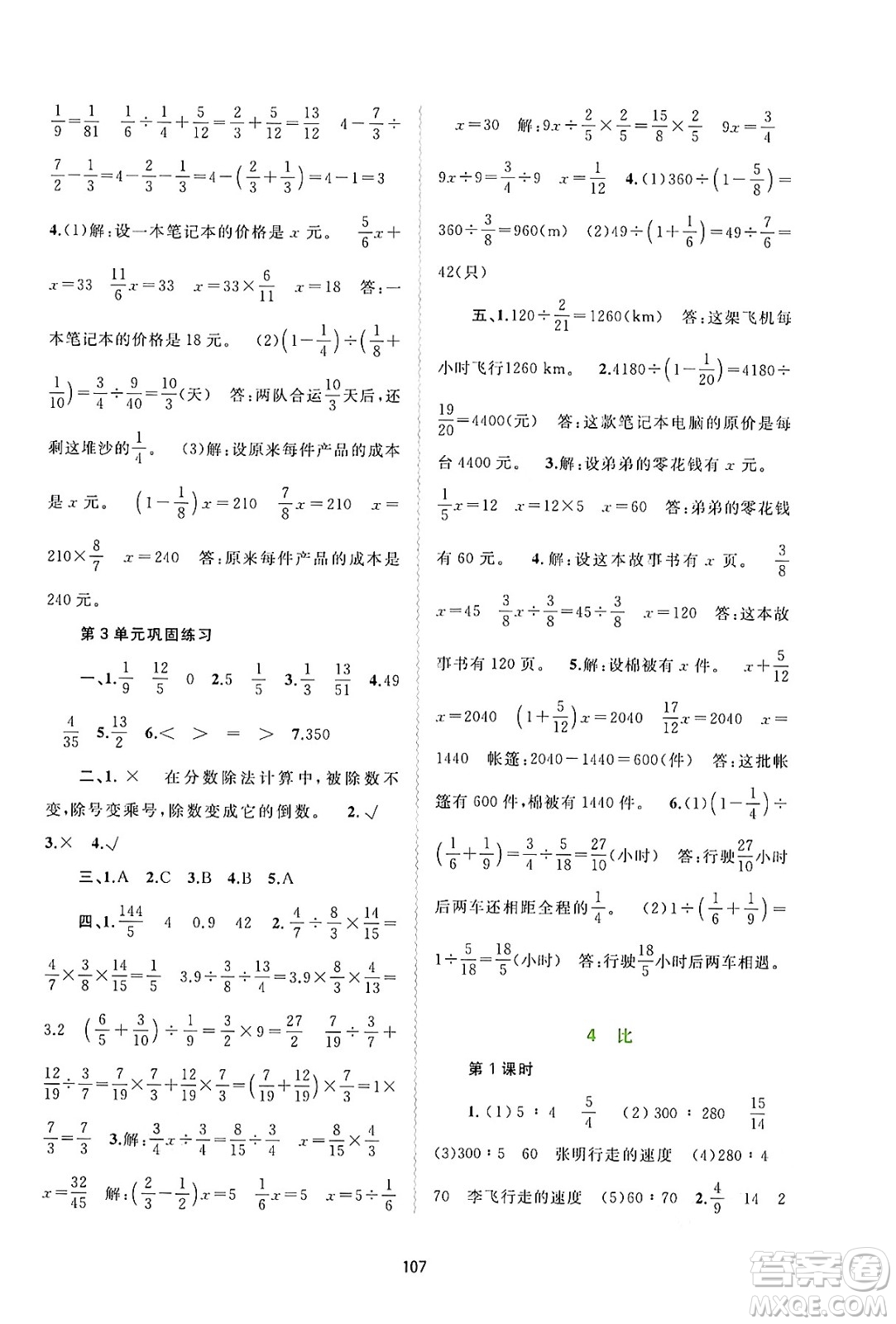 廣西教育出版社2024年秋新課程學(xué)習(xí)與測評同步學(xué)習(xí)六年級數(shù)學(xué)上冊人教版答案