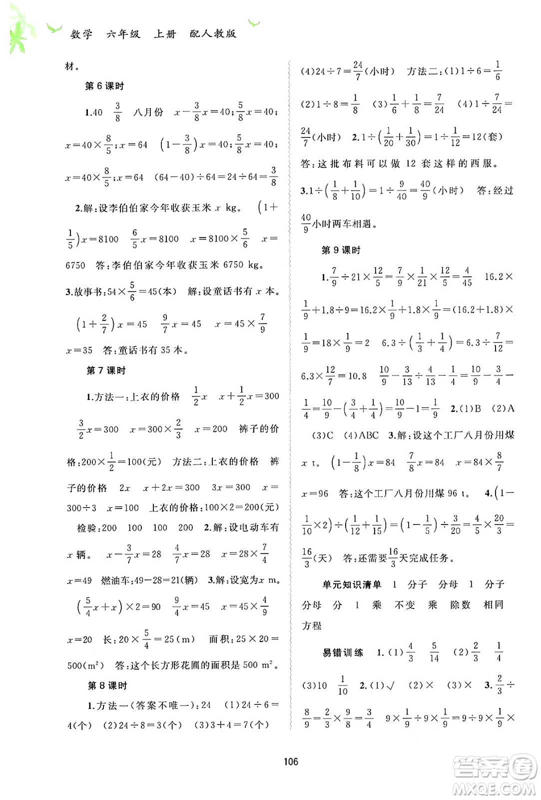 廣西教育出版社2024年秋新課程學(xué)習(xí)與測評同步學(xué)習(xí)六年級數(shù)學(xué)上冊人教版答案