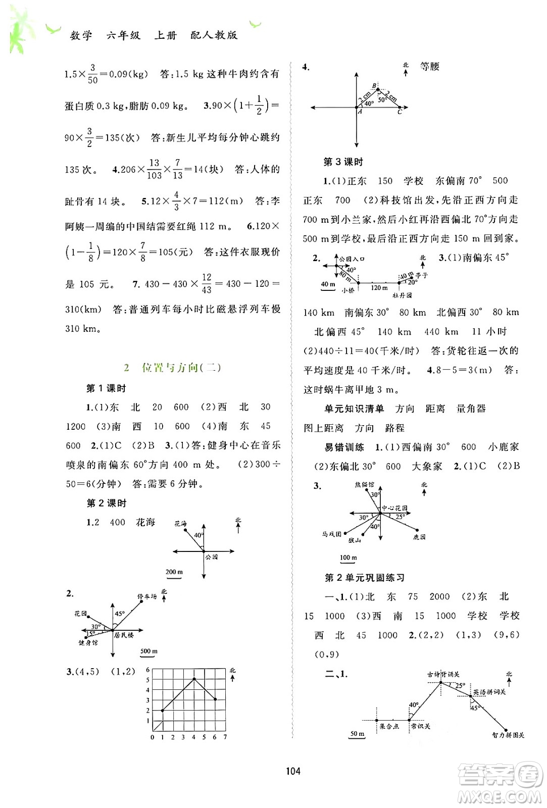 廣西教育出版社2024年秋新課程學(xué)習(xí)與測評同步學(xué)習(xí)六年級數(shù)學(xué)上冊人教版答案