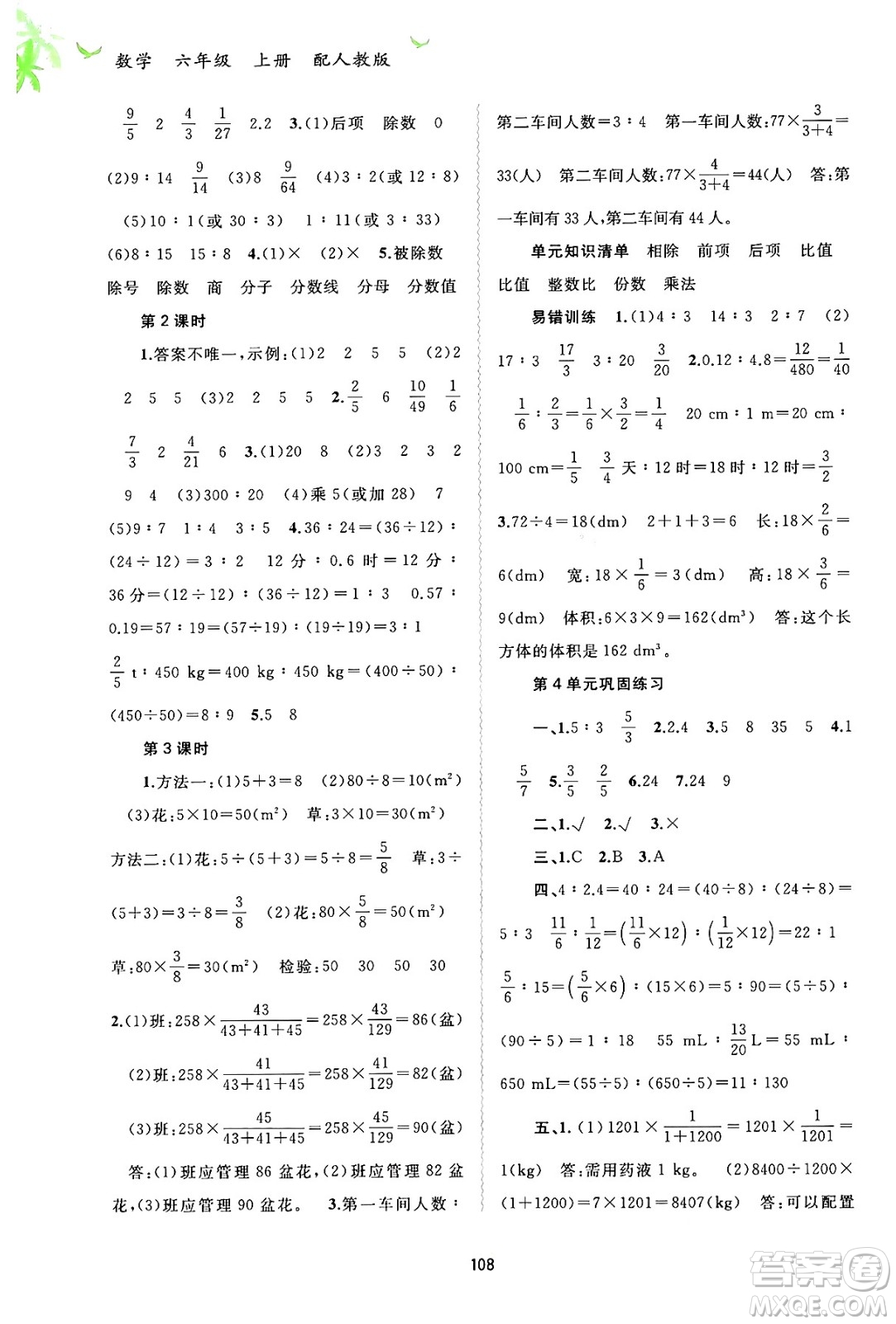 廣西教育出版社2024年秋新課程學(xué)習(xí)與測評同步學(xué)習(xí)六年級數(shù)學(xué)上冊人教版答案