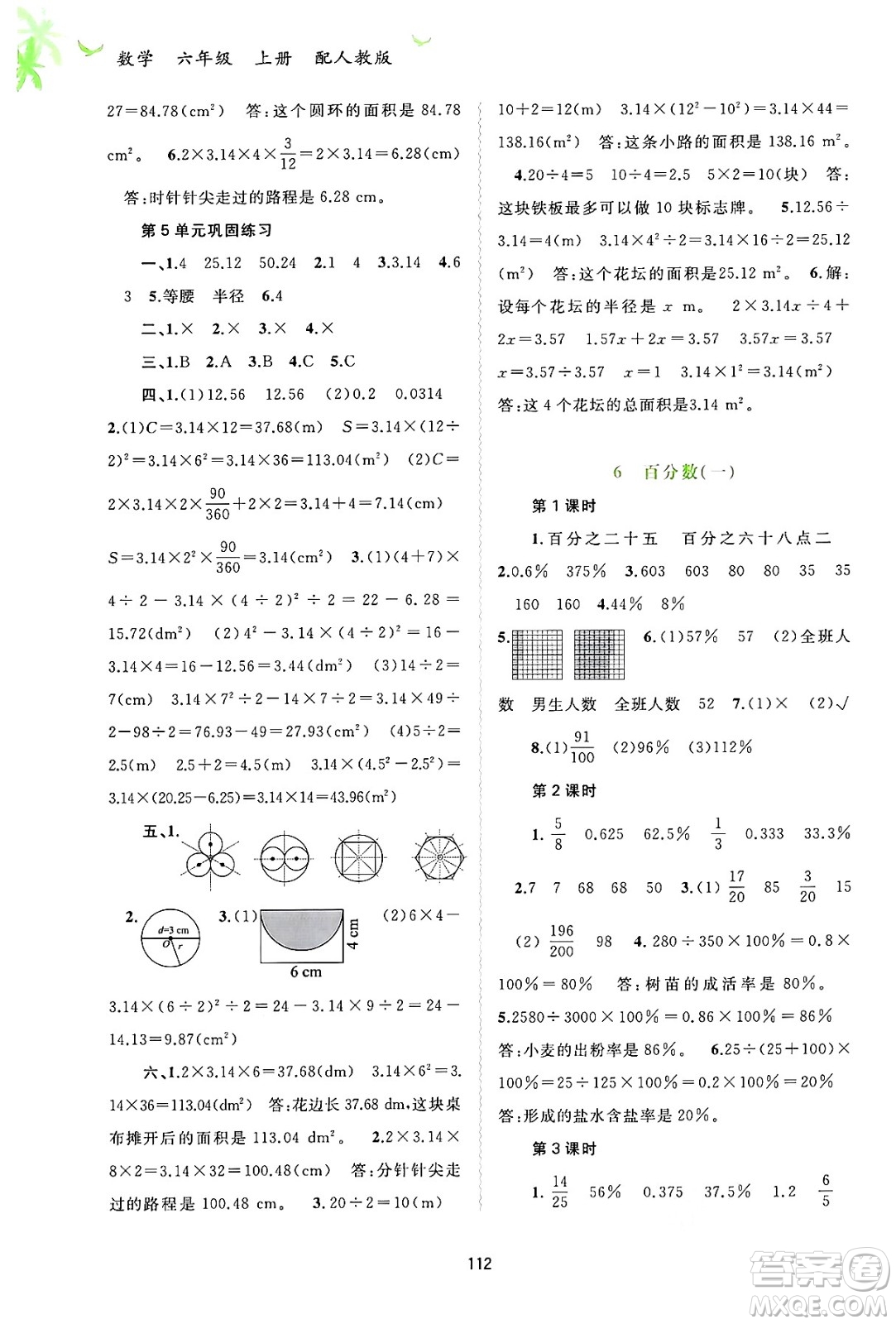 廣西教育出版社2024年秋新課程學(xué)習(xí)與測評同步學(xué)習(xí)六年級數(shù)學(xué)上冊人教版答案