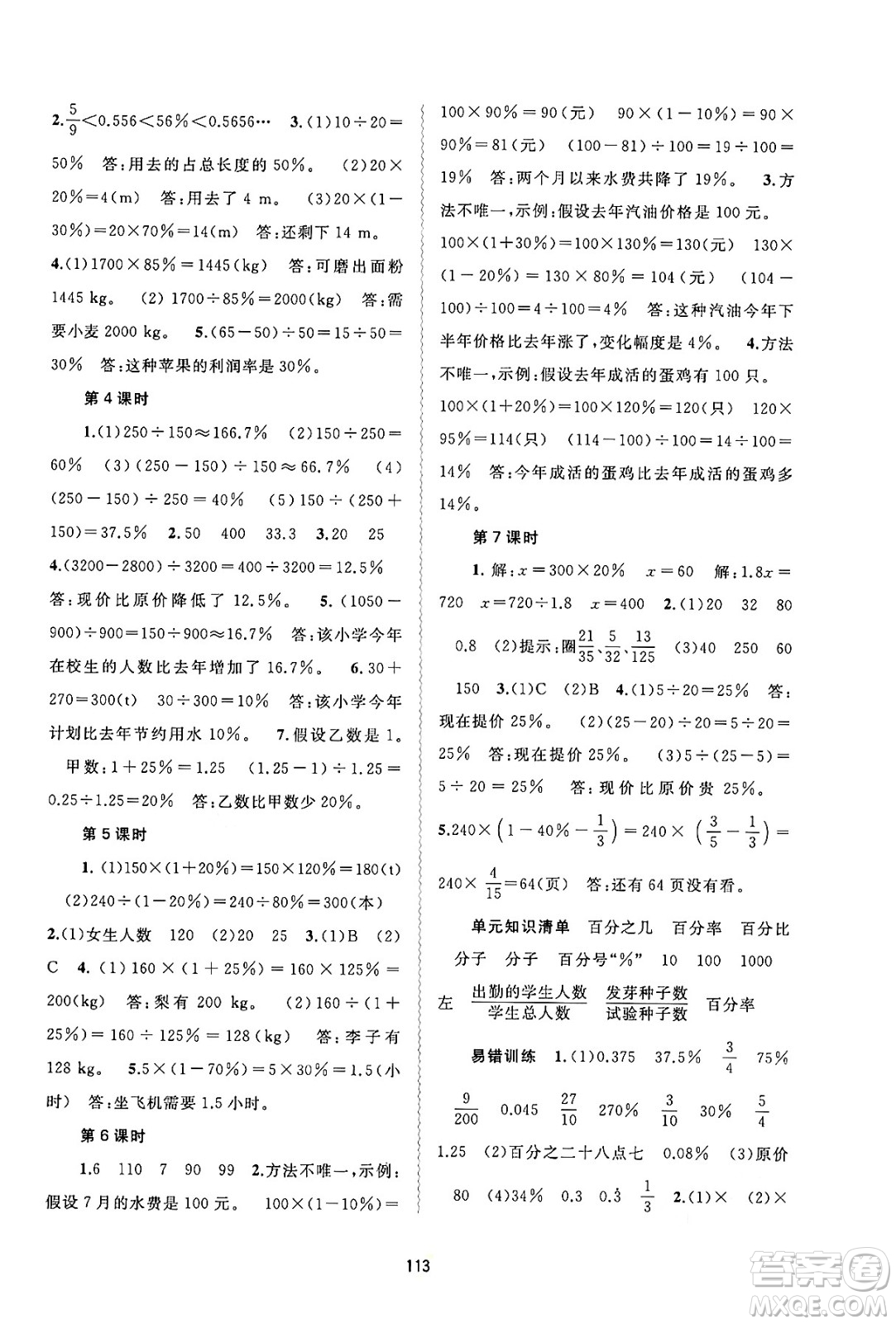 廣西教育出版社2024年秋新課程學(xué)習(xí)與測評同步學(xué)習(xí)六年級數(shù)學(xué)上冊人教版答案