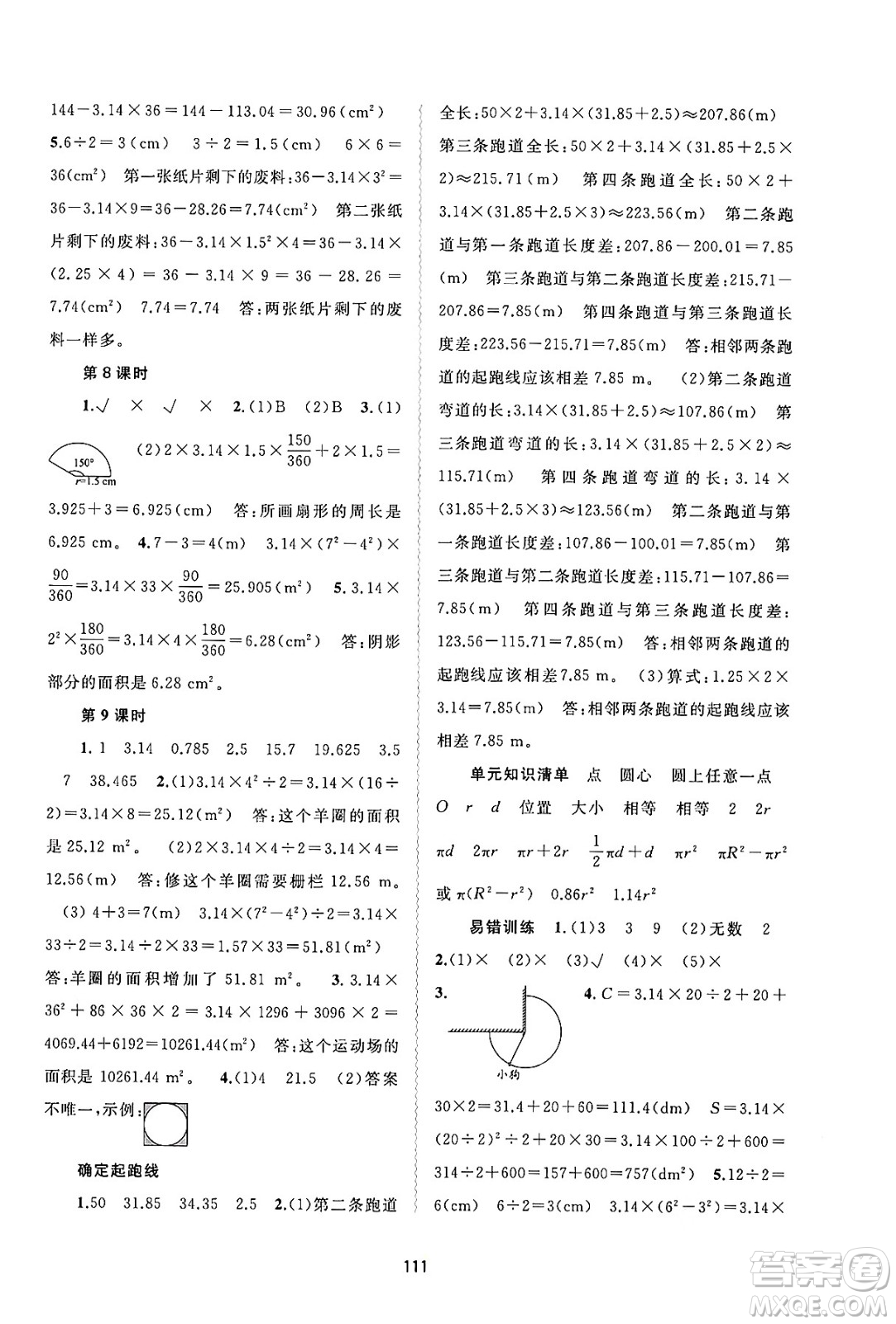 廣西教育出版社2024年秋新課程學(xué)習(xí)與測評同步學(xué)習(xí)六年級數(shù)學(xué)上冊人教版答案