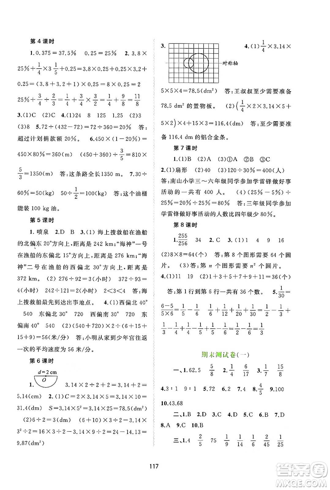 廣西教育出版社2024年秋新課程學(xué)習(xí)與測評同步學(xué)習(xí)六年級數(shù)學(xué)上冊人教版答案