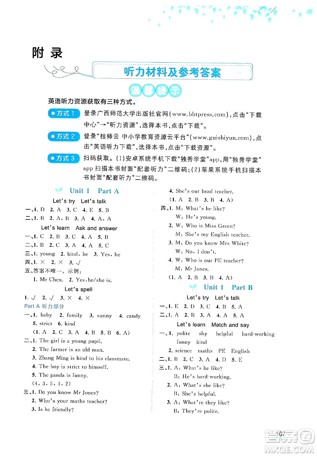 廣西教育出版社2024年秋新課程學(xué)習(xí)與測評同步學(xué)習(xí)五年級英語上冊人教版答案