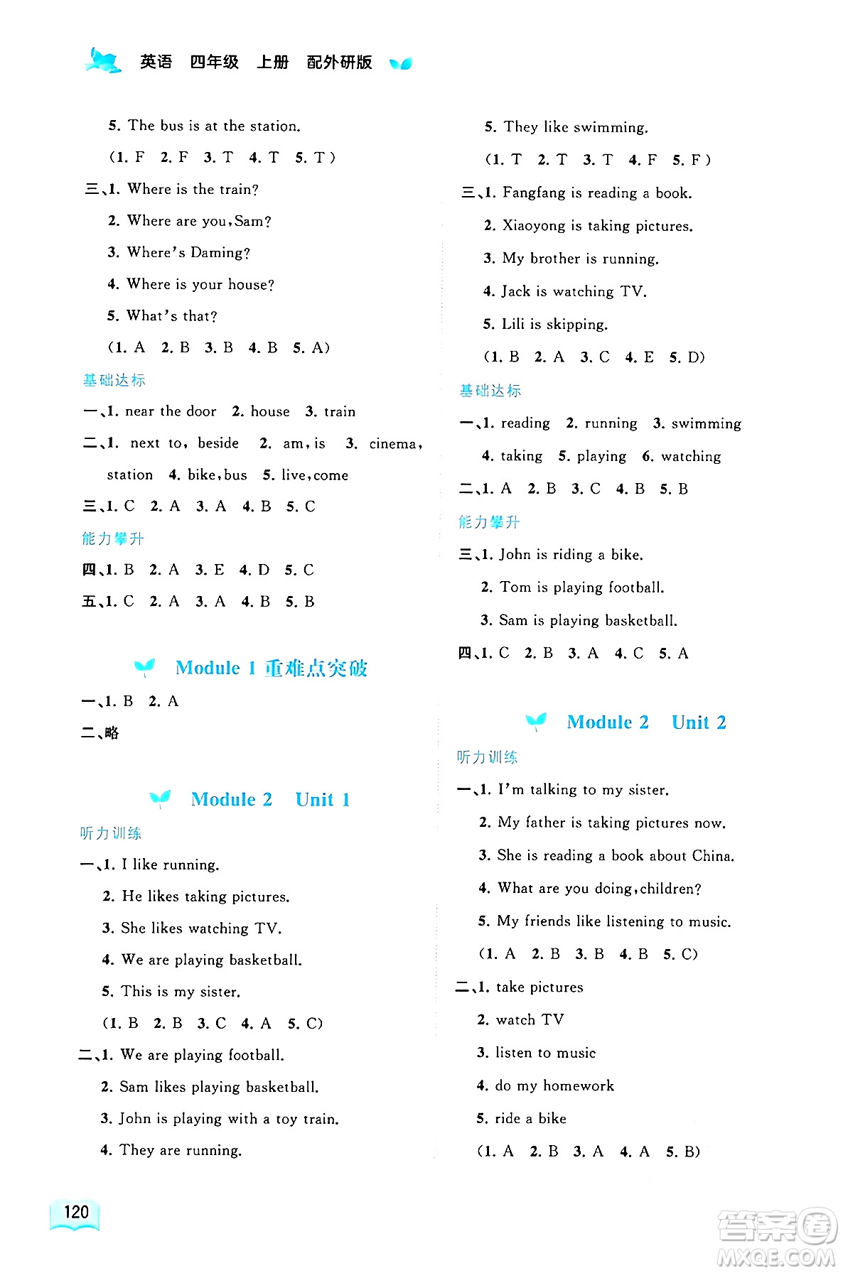 廣西教育出版社2024年秋新課程學(xué)習(xí)與測評(píng)同步學(xué)習(xí)四年級(jí)英語上冊(cè)外研版答案