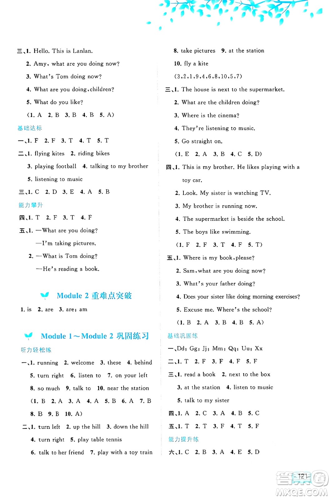 廣西教育出版社2024年秋新課程學(xué)習(xí)與測評(píng)同步學(xué)習(xí)四年級(jí)英語上冊(cè)外研版答案