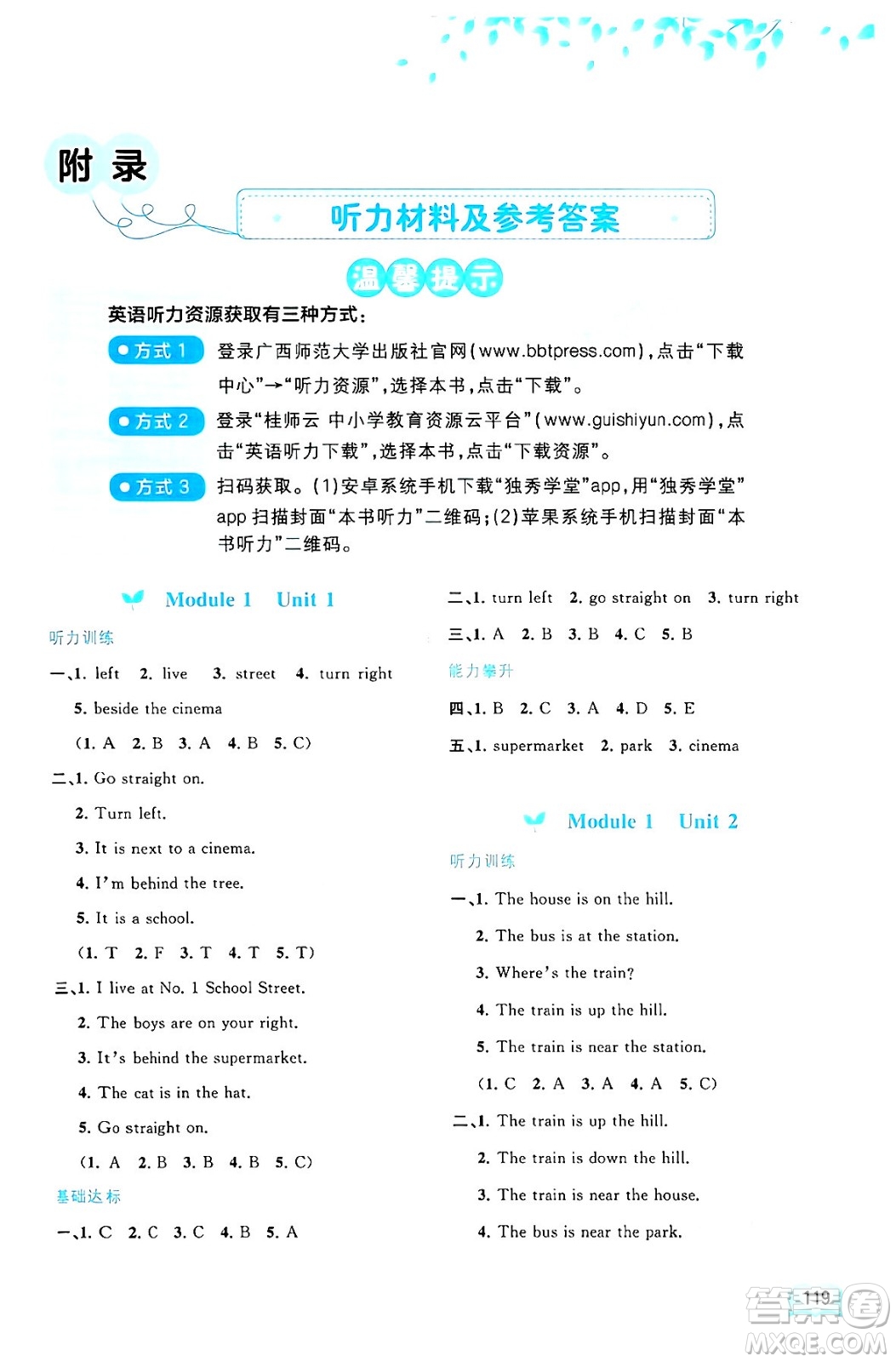 廣西教育出版社2024年秋新課程學(xué)習(xí)與測評(píng)同步學(xué)習(xí)四年級(jí)英語上冊(cè)外研版答案