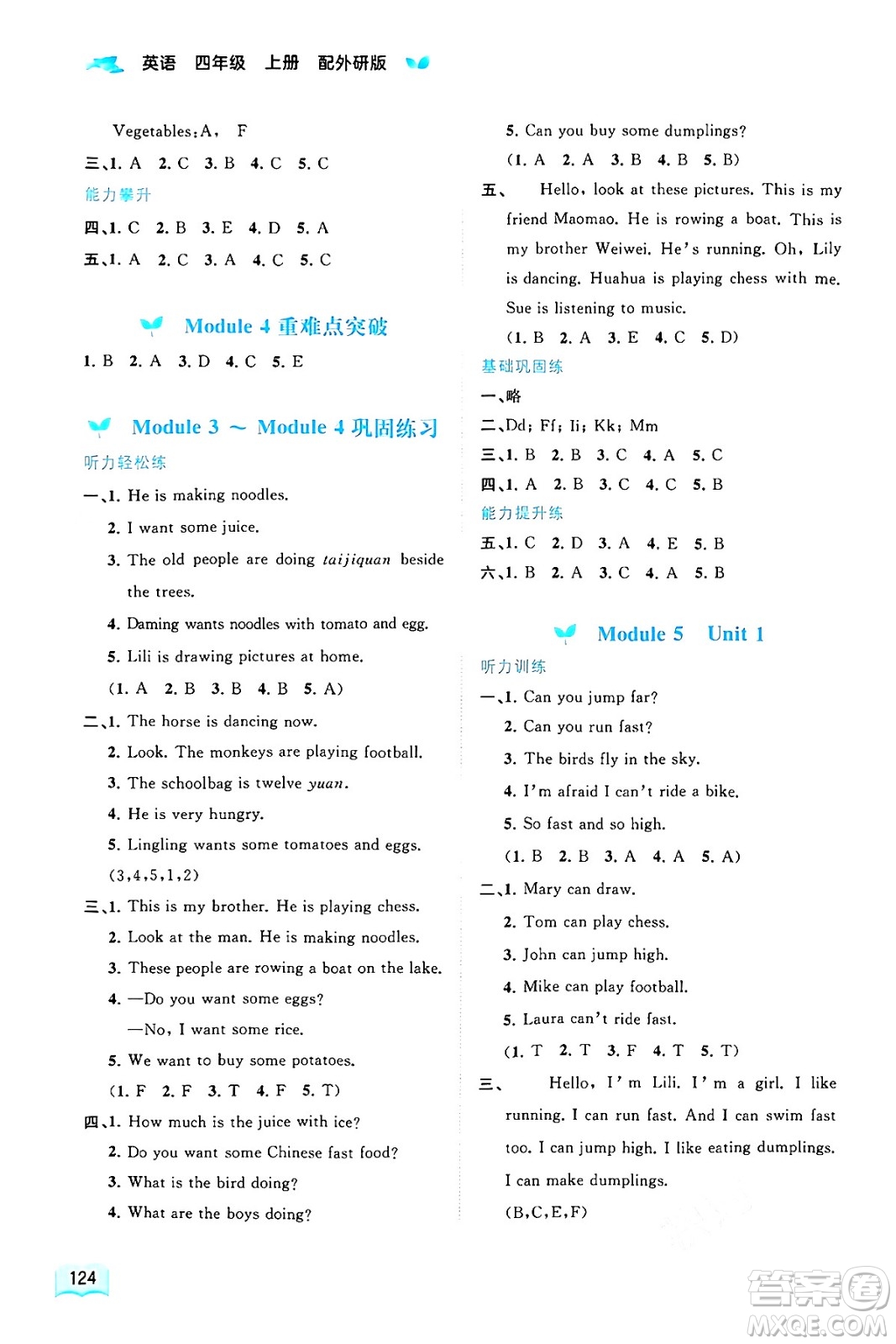 廣西教育出版社2024年秋新課程學(xué)習(xí)與測評(píng)同步學(xué)習(xí)四年級(jí)英語上冊(cè)外研版答案