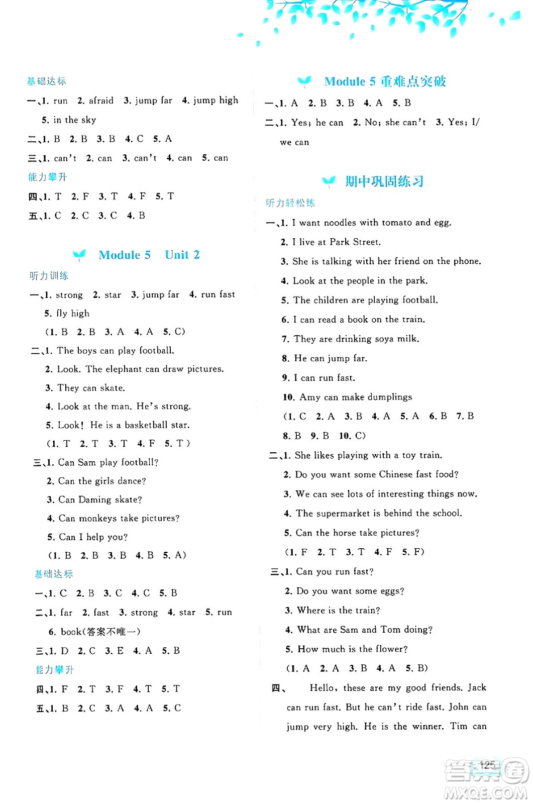 廣西教育出版社2024年秋新課程學(xué)習(xí)與測評(píng)同步學(xué)習(xí)四年級(jí)英語上冊(cè)外研版答案