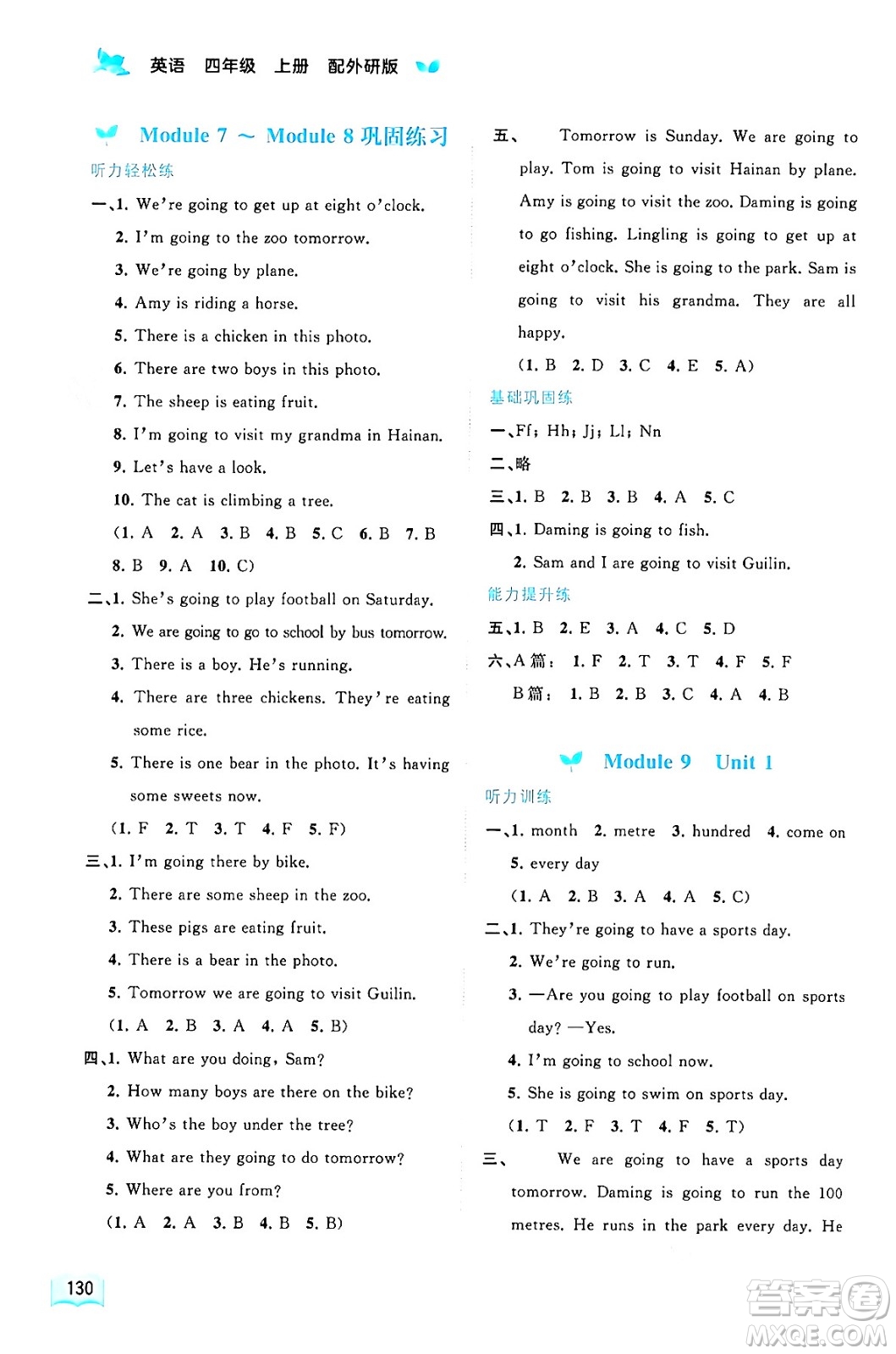 廣西教育出版社2024年秋新課程學(xué)習(xí)與測評(píng)同步學(xué)習(xí)四年級(jí)英語上冊(cè)外研版答案