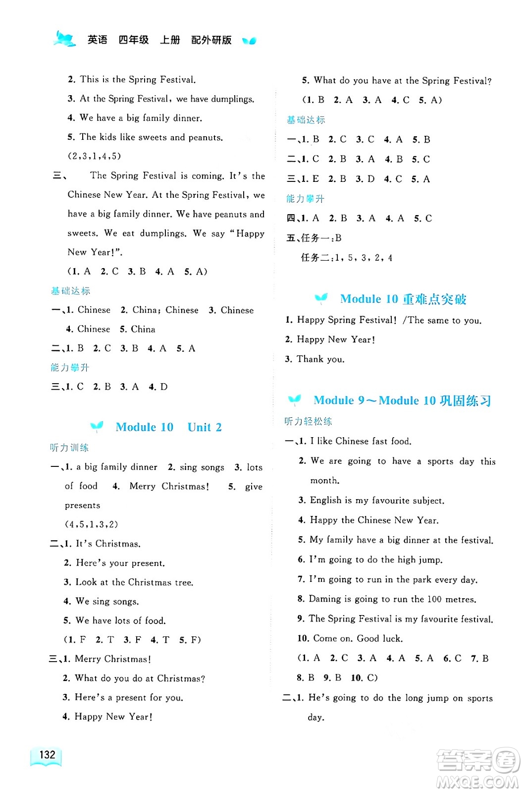 廣西教育出版社2024年秋新課程學(xué)習(xí)與測評(píng)同步學(xué)習(xí)四年級(jí)英語上冊(cè)外研版答案