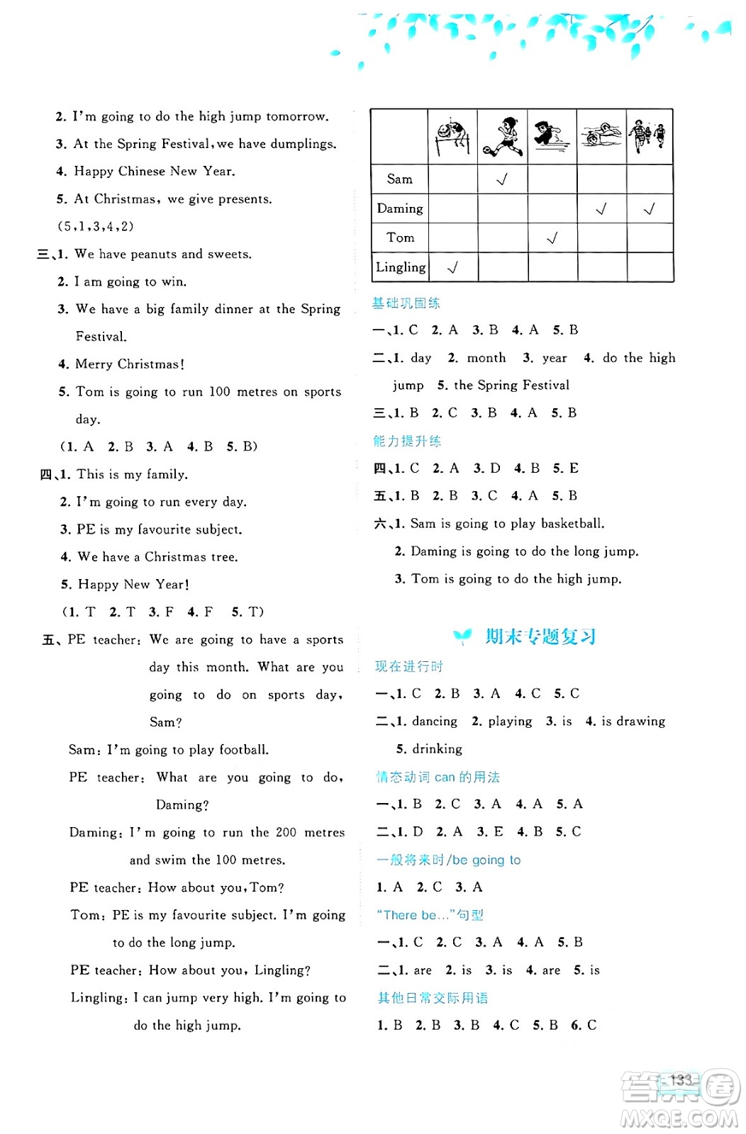 廣西教育出版社2024年秋新課程學(xué)習(xí)與測評(píng)同步學(xué)習(xí)四年級(jí)英語上冊(cè)外研版答案