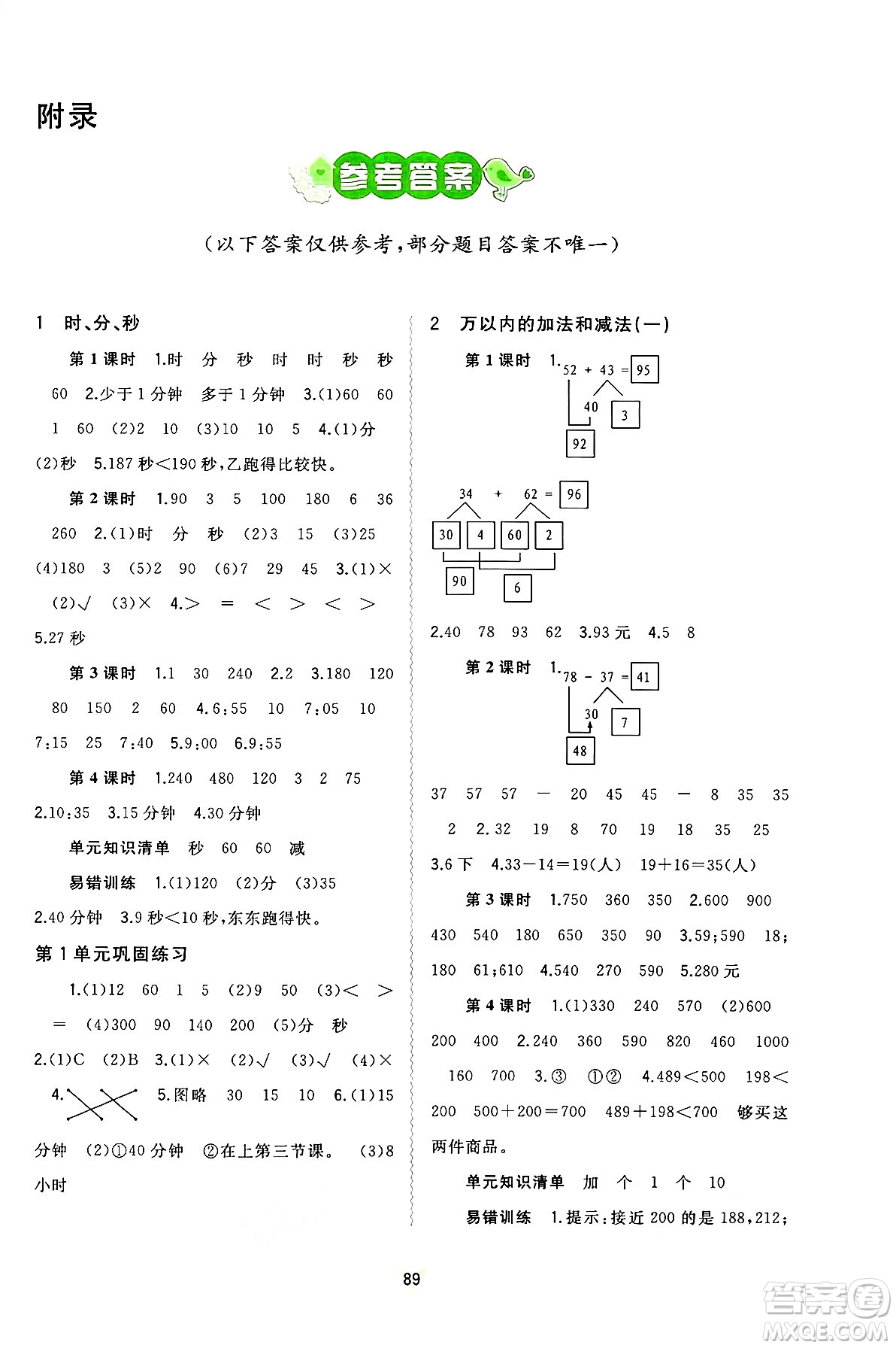 廣西教育出版社2024年秋新課程學(xué)習(xí)與測(cè)評(píng)同步學(xué)習(xí)三年級(jí)數(shù)學(xué)上冊(cè)人教版答案