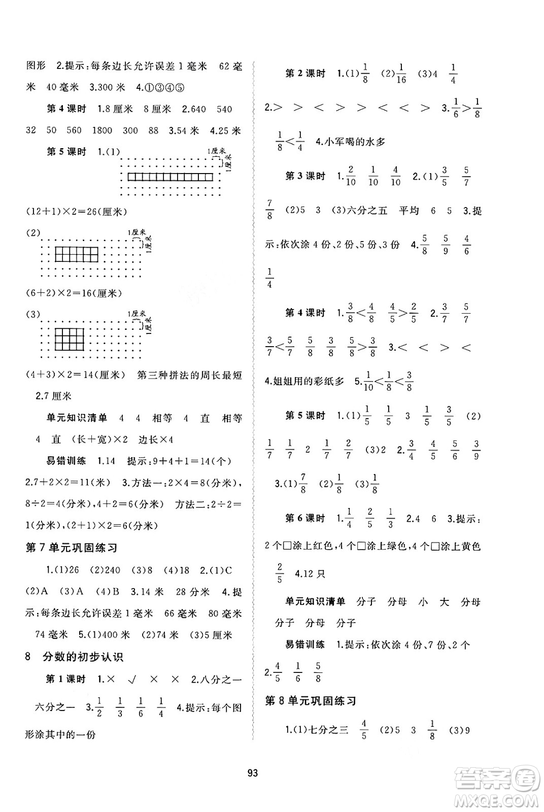 廣西教育出版社2024年秋新課程學(xué)習(xí)與測(cè)評(píng)同步學(xué)習(xí)三年級(jí)數(shù)學(xué)上冊(cè)人教版答案