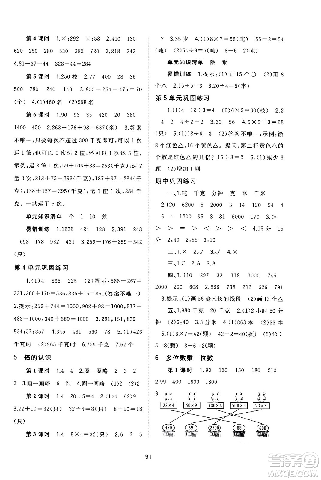 廣西教育出版社2024年秋新課程學(xué)習(xí)與測(cè)評(píng)同步學(xué)習(xí)三年級(jí)數(shù)學(xué)上冊(cè)人教版答案