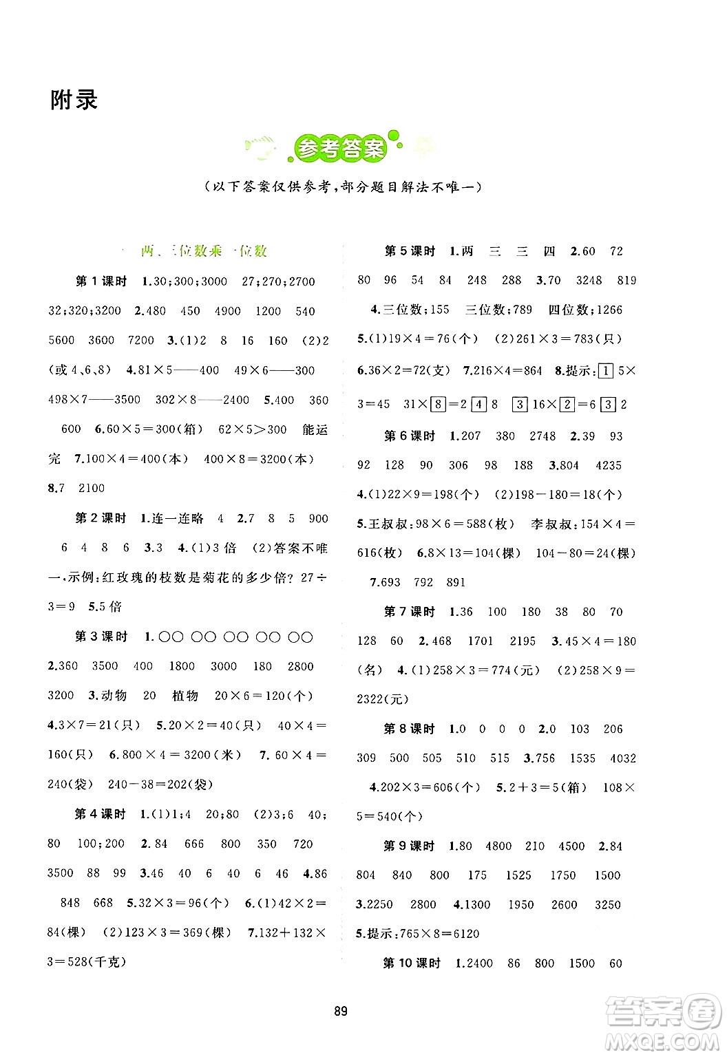 廣西教育出版社2024年秋新課程學習與測評同步學習三年級數(shù)學上冊蘇教版答案