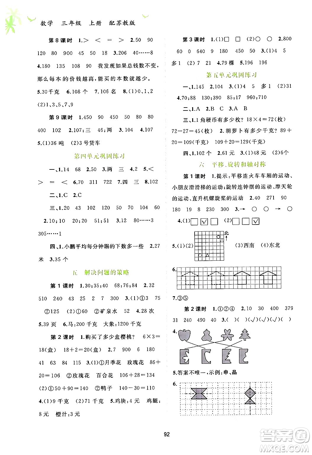 廣西教育出版社2024年秋新課程學習與測評同步學習三年級數(shù)學上冊蘇教版答案