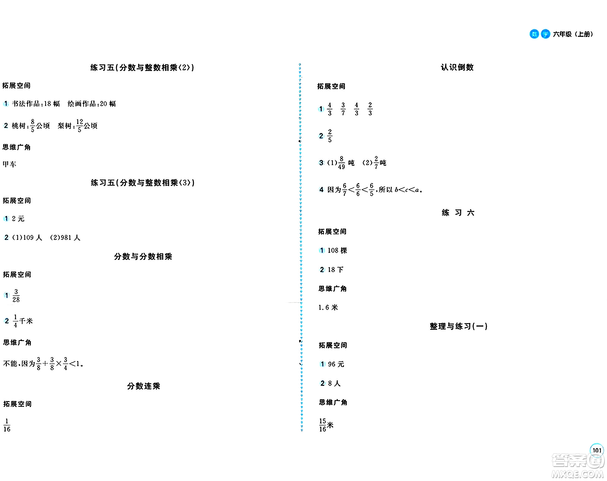 安徽少年兒童出版社2024年秋新編基礎(chǔ)訓(xùn)練六年級(jí)數(shù)學(xué)上冊(cè)蘇教版答案