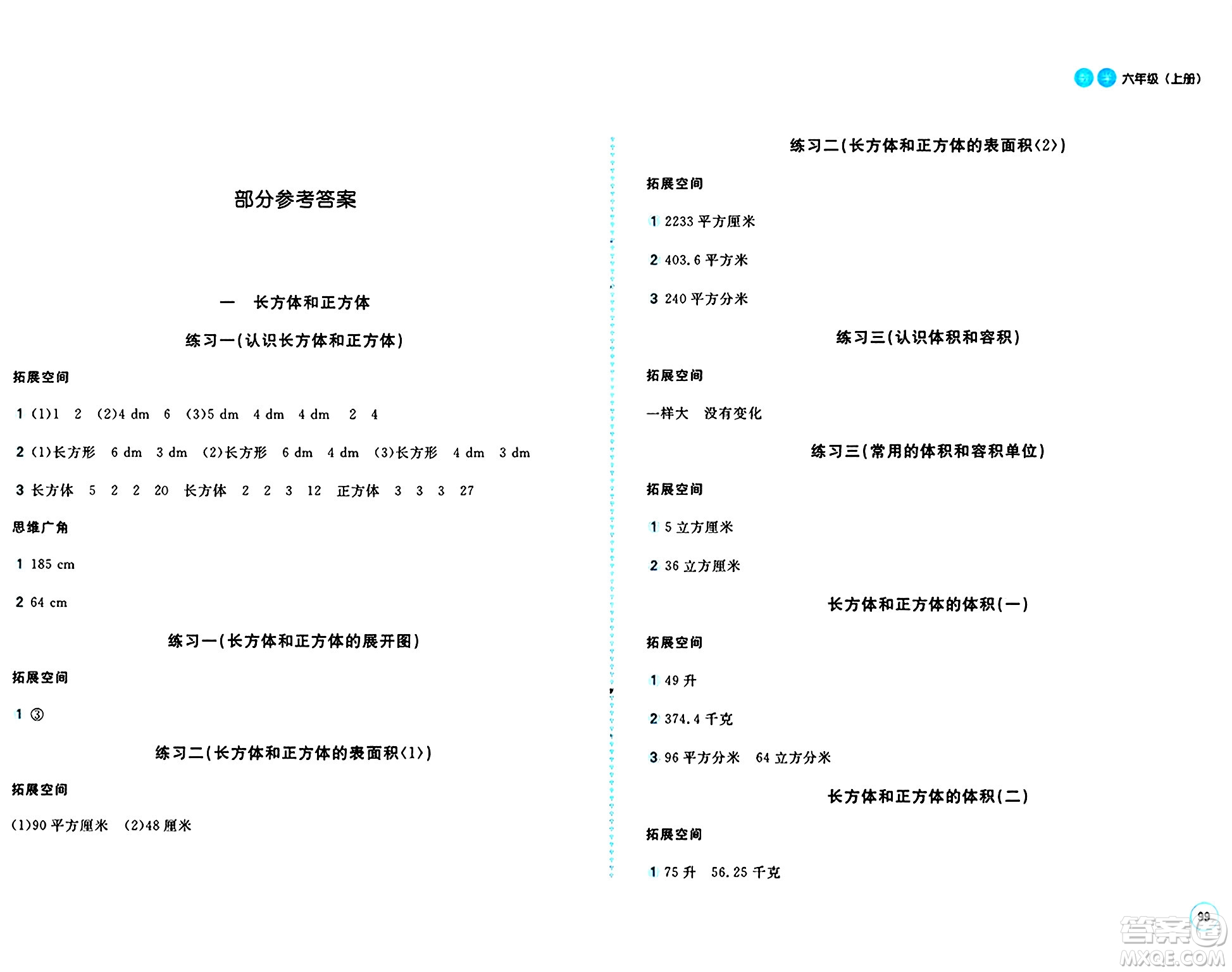 安徽少年兒童出版社2024年秋新編基礎(chǔ)訓(xùn)練六年級(jí)數(shù)學(xué)上冊(cè)蘇教版答案