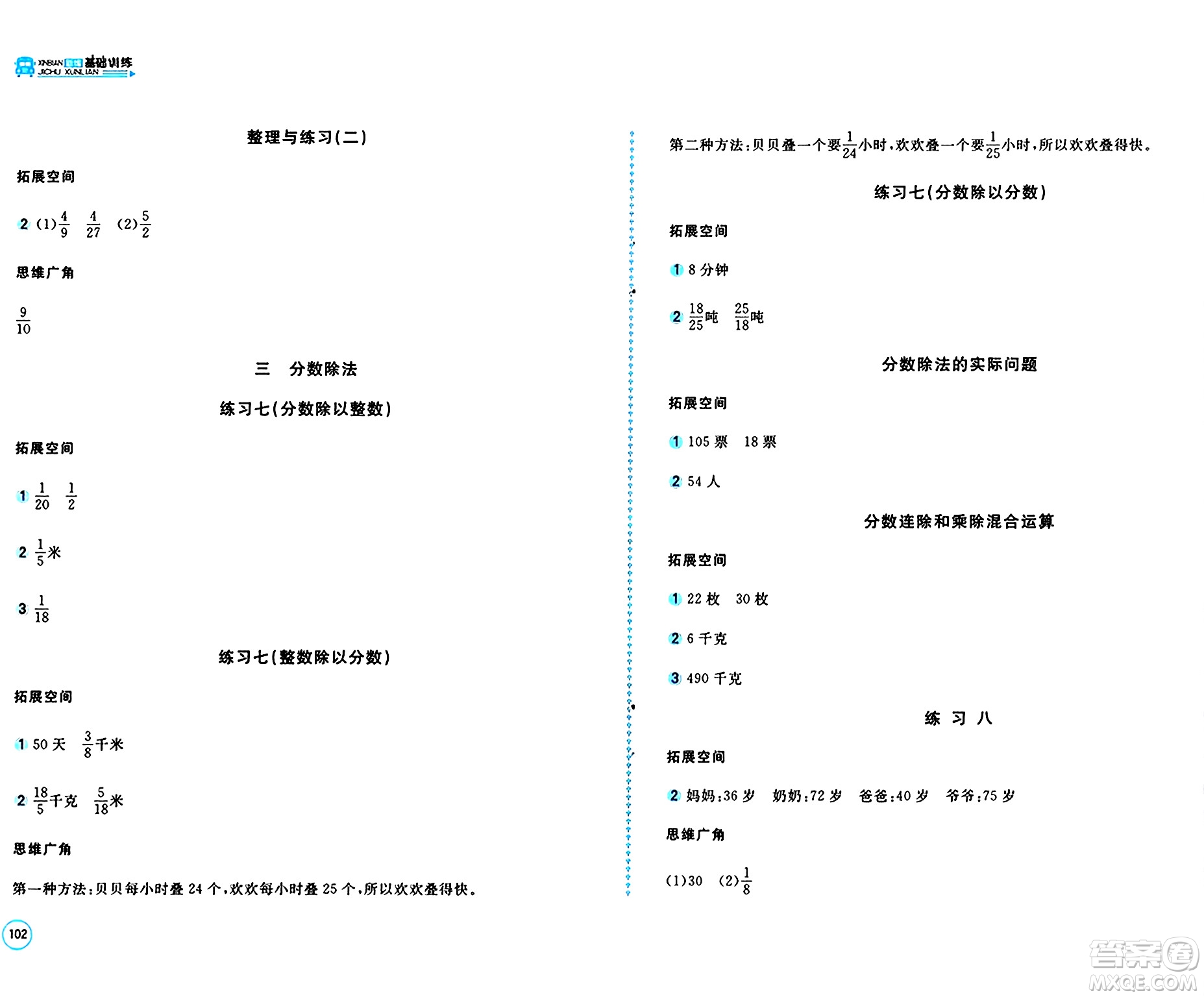 安徽少年兒童出版社2024年秋新編基礎(chǔ)訓(xùn)練六年級(jí)數(shù)學(xué)上冊(cè)蘇教版答案