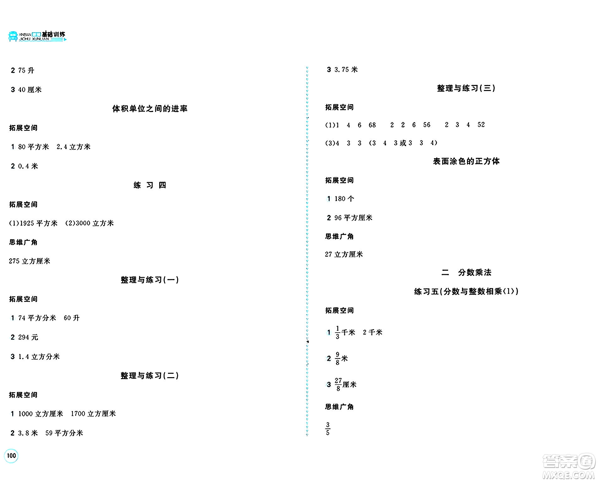 安徽少年兒童出版社2024年秋新編基礎(chǔ)訓(xùn)練六年級(jí)數(shù)學(xué)上冊(cè)蘇教版答案