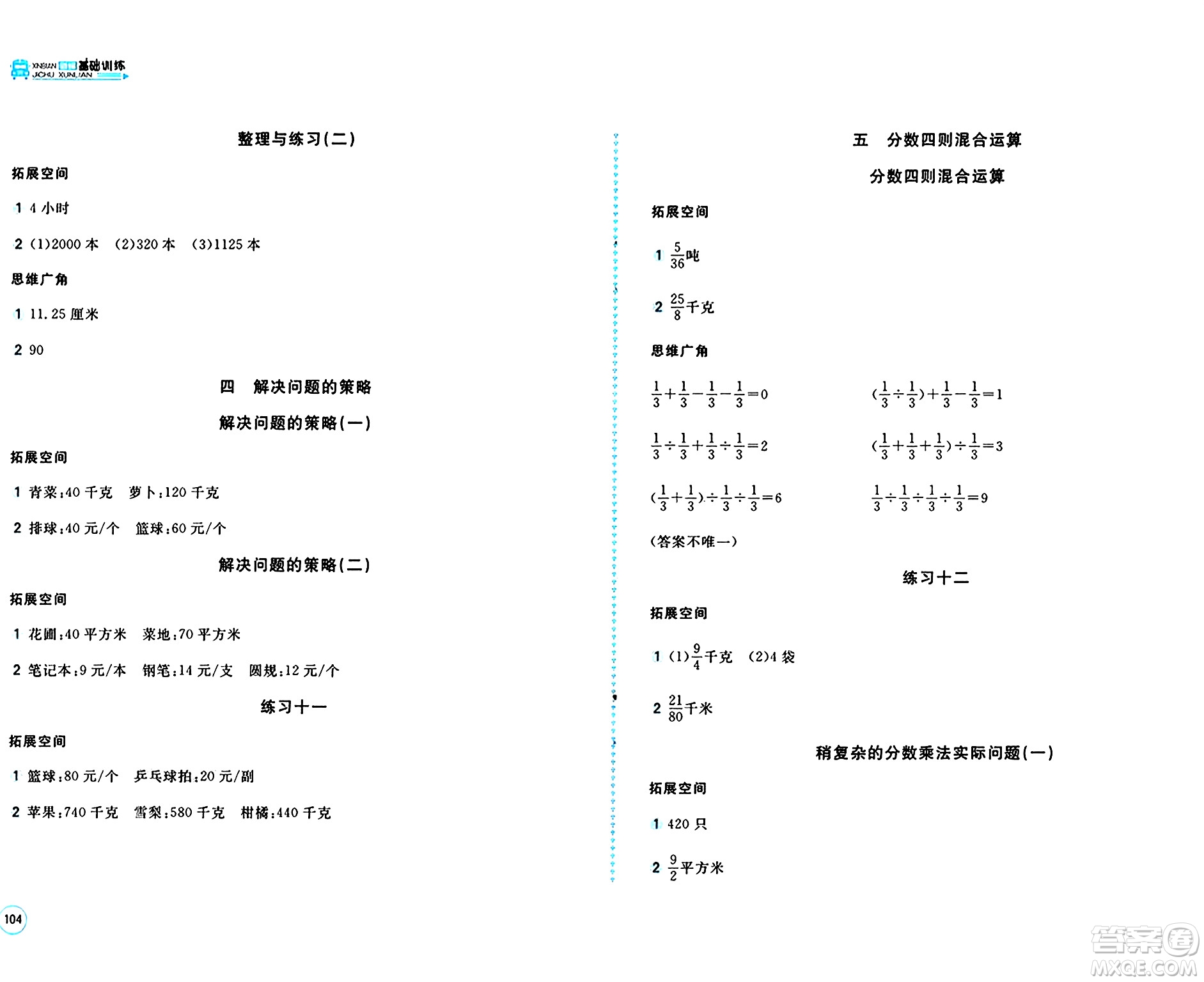 安徽少年兒童出版社2024年秋新編基礎(chǔ)訓(xùn)練六年級(jí)數(shù)學(xué)上冊(cè)蘇教版答案