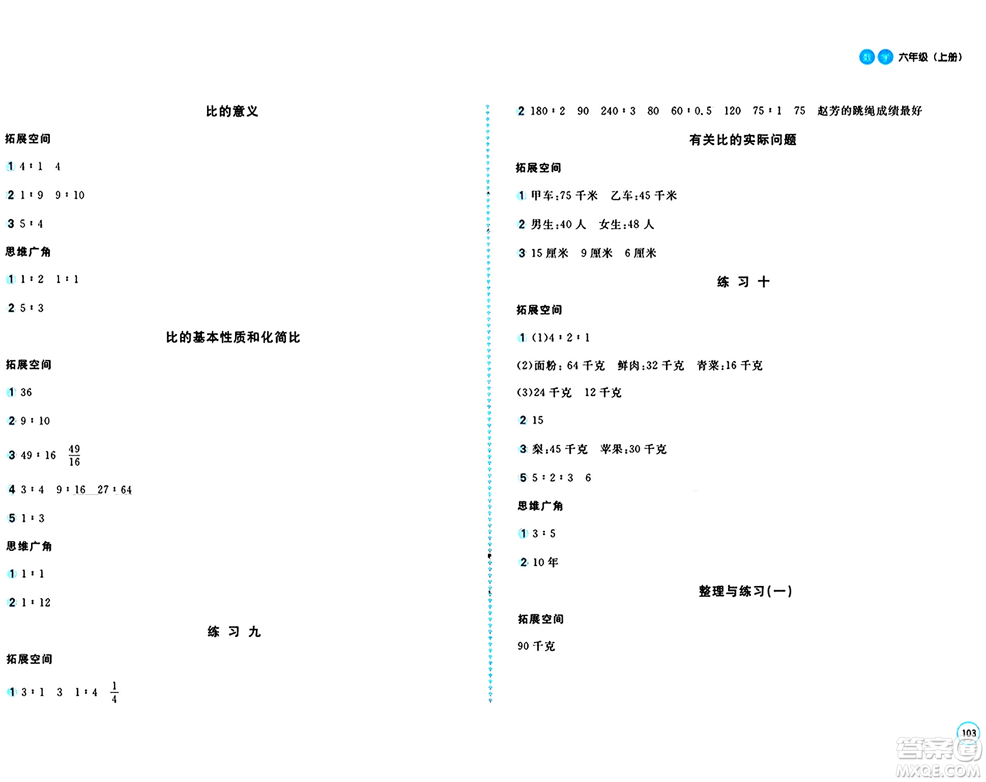 安徽少年兒童出版社2024年秋新編基礎(chǔ)訓(xùn)練六年級(jí)數(shù)學(xué)上冊(cè)蘇教版答案