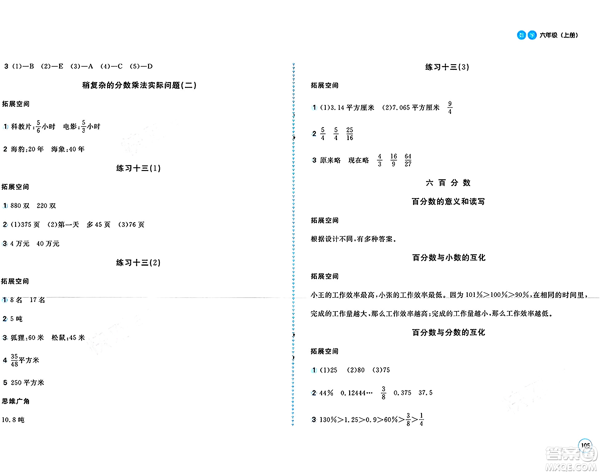 安徽少年兒童出版社2024年秋新編基礎(chǔ)訓(xùn)練六年級(jí)數(shù)學(xué)上冊(cè)蘇教版答案