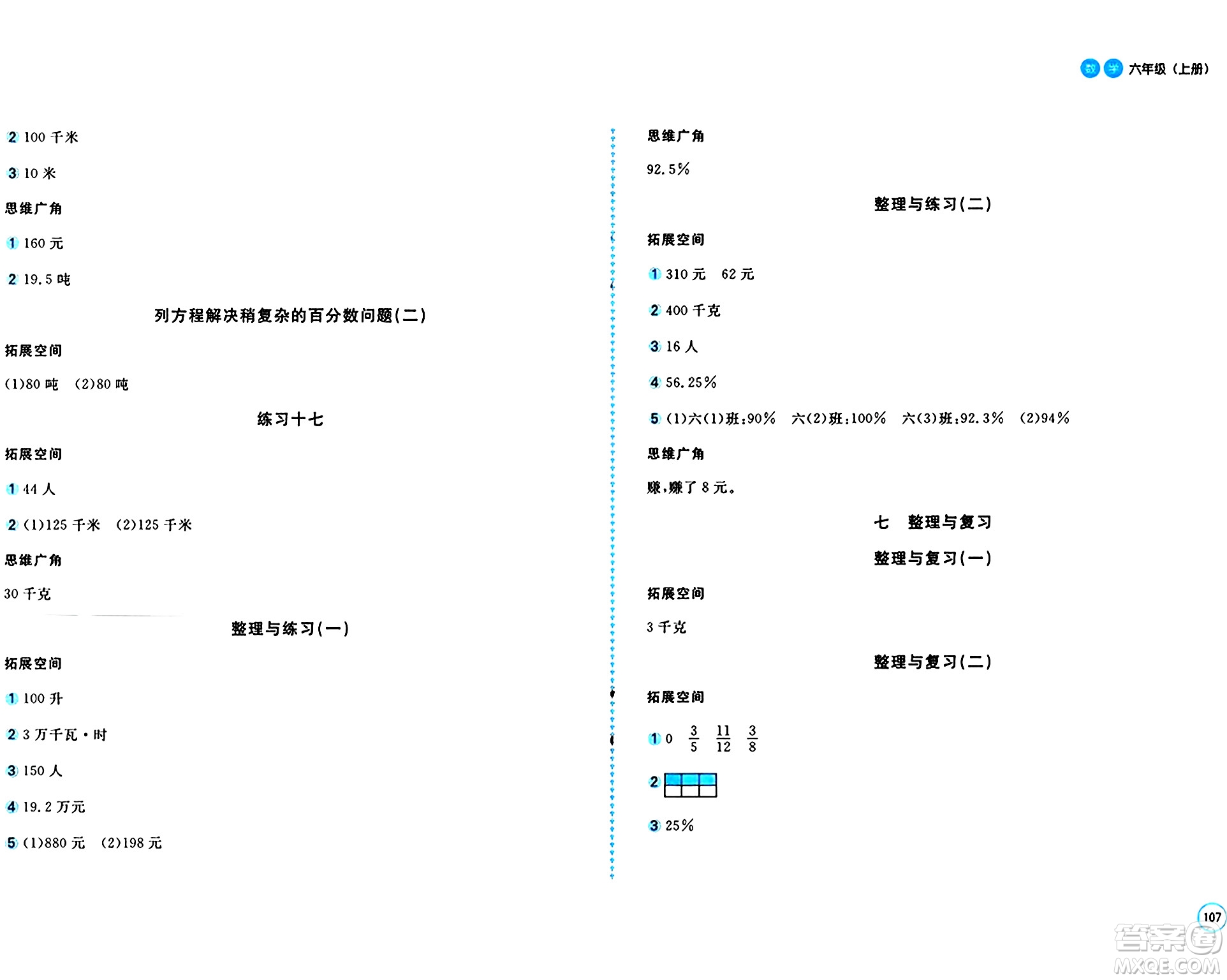 安徽少年兒童出版社2024年秋新編基礎(chǔ)訓(xùn)練六年級(jí)數(shù)學(xué)上冊(cè)蘇教版答案