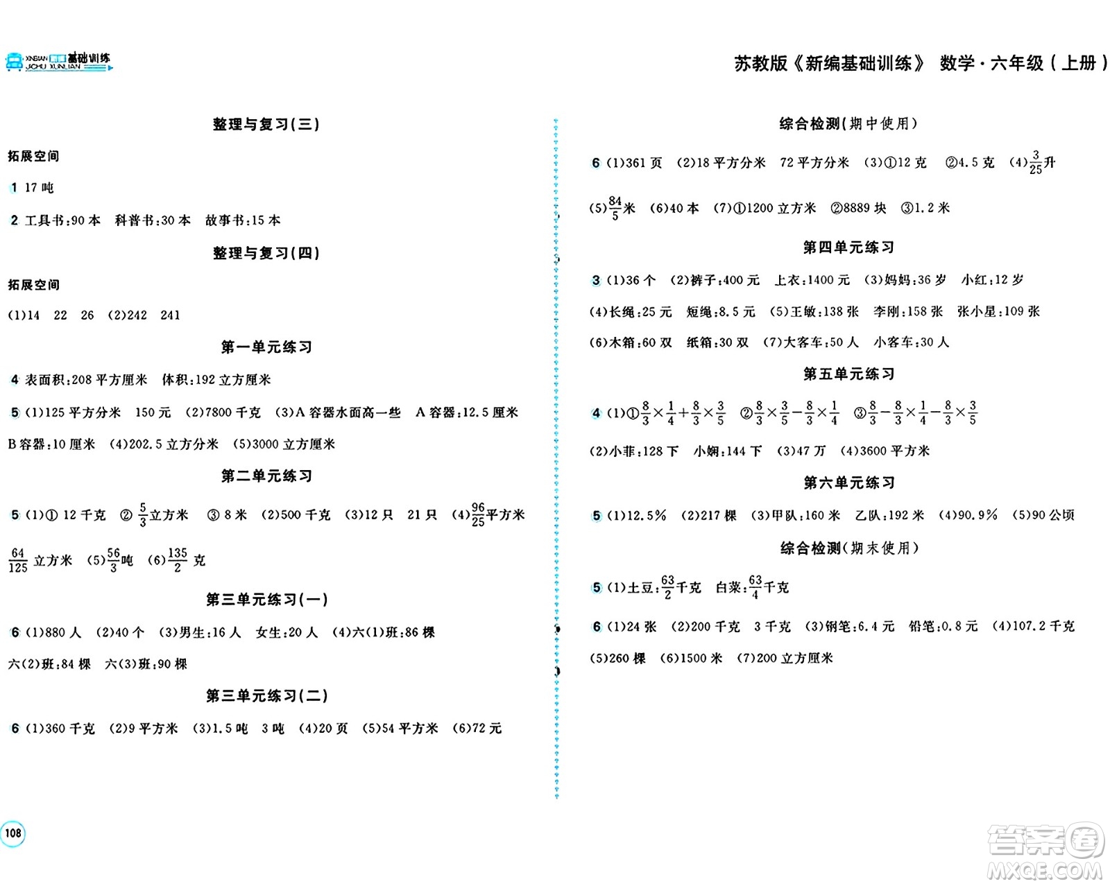 安徽少年兒童出版社2024年秋新編基礎(chǔ)訓(xùn)練六年級(jí)數(shù)學(xué)上冊(cè)蘇教版答案