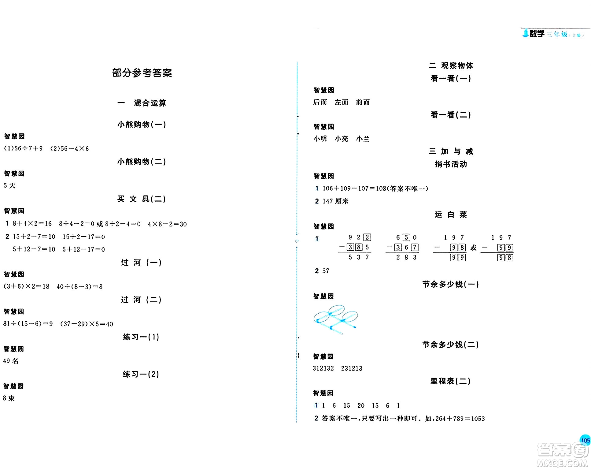 安徽少年兒童出版社2024年秋新編基礎(chǔ)訓(xùn)練三年級(jí)數(shù)學(xué)上冊(cè)北師大版答案