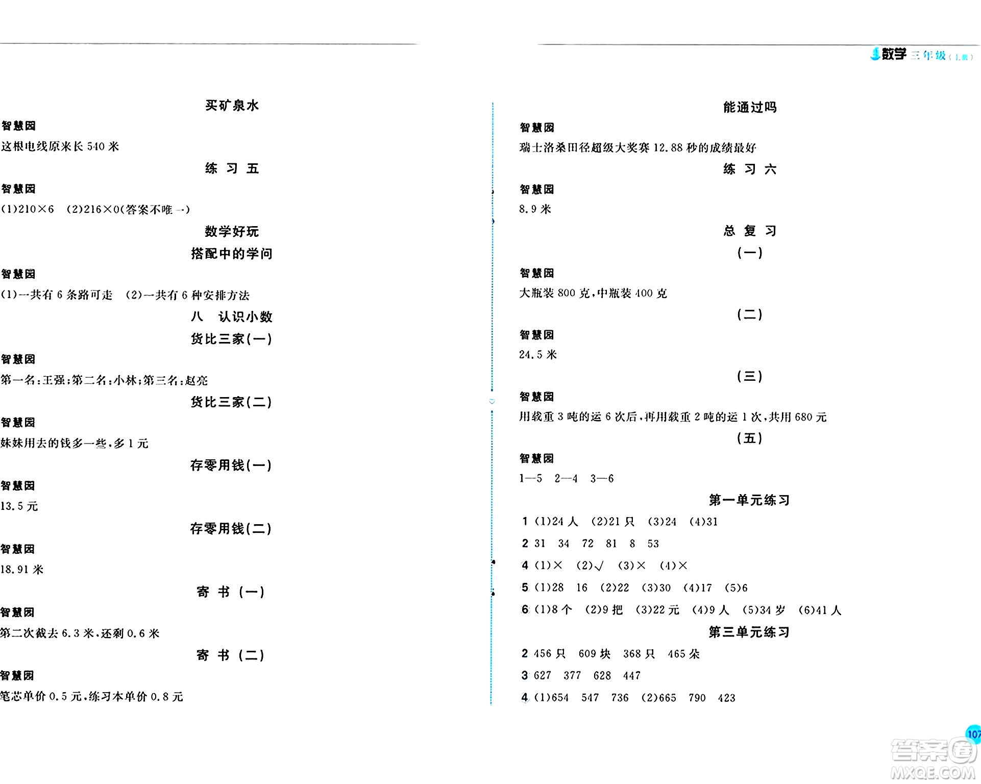 安徽少年兒童出版社2024年秋新編基礎(chǔ)訓(xùn)練三年級(jí)數(shù)學(xué)上冊(cè)北師大版答案