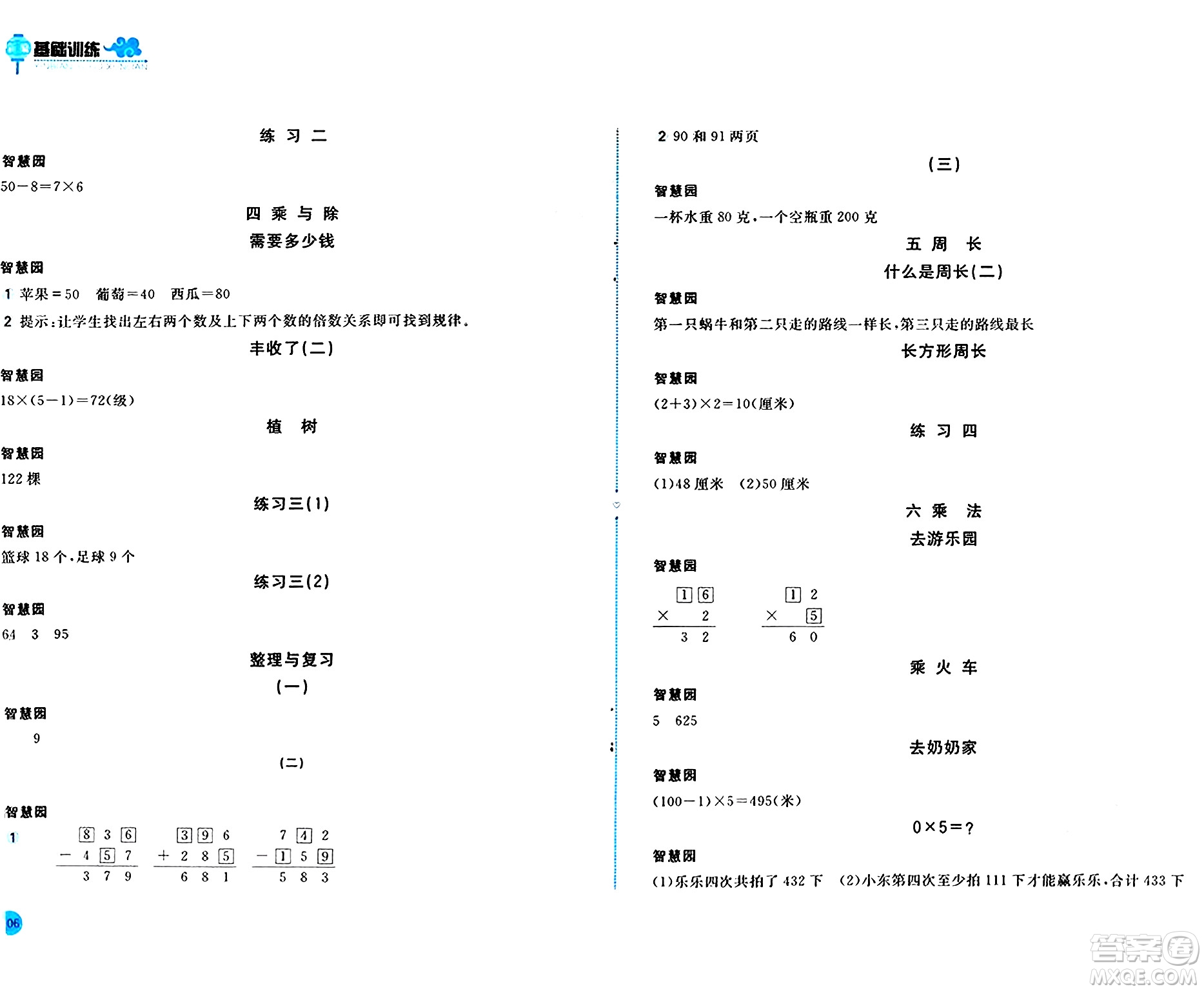 安徽少年兒童出版社2024年秋新編基礎(chǔ)訓(xùn)練三年級(jí)數(shù)學(xué)上冊(cè)北師大版答案